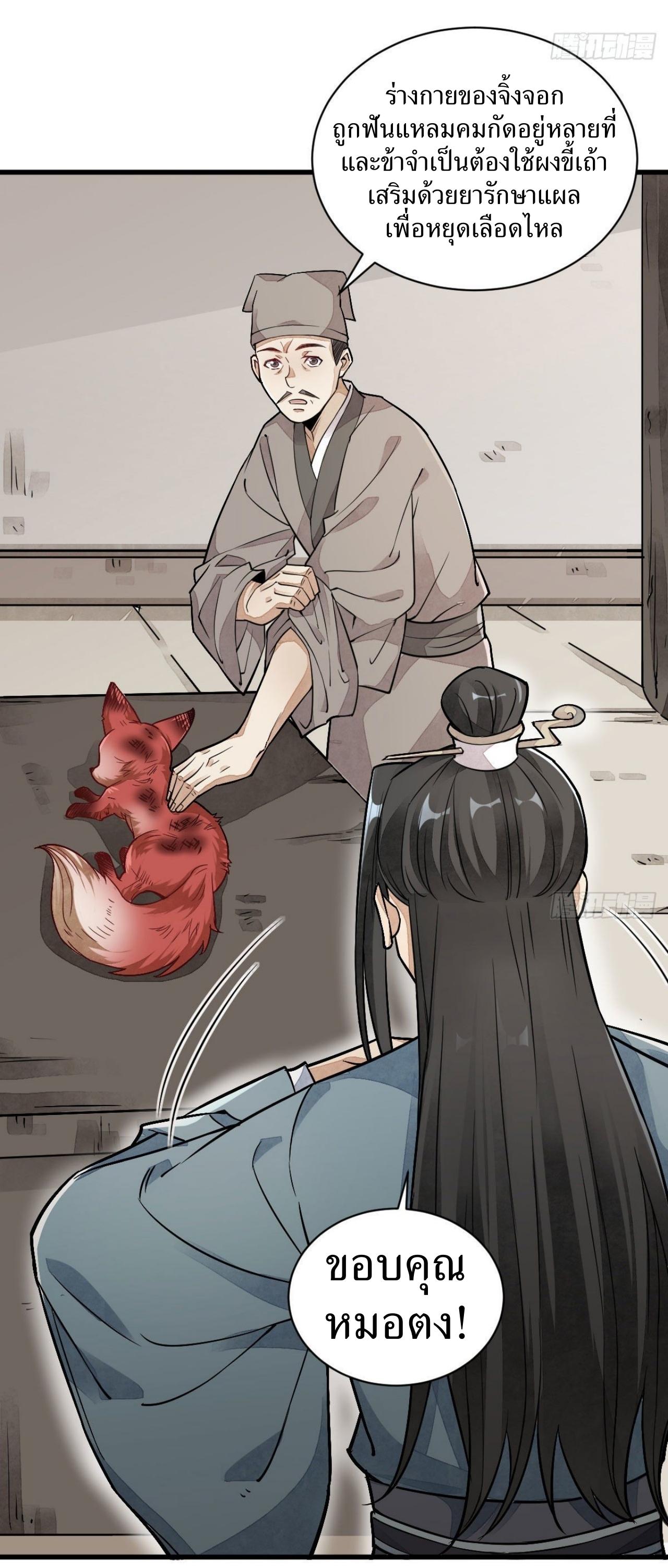 Lan Ke Qi Yuan ตอนที่ 21 หน้า 5