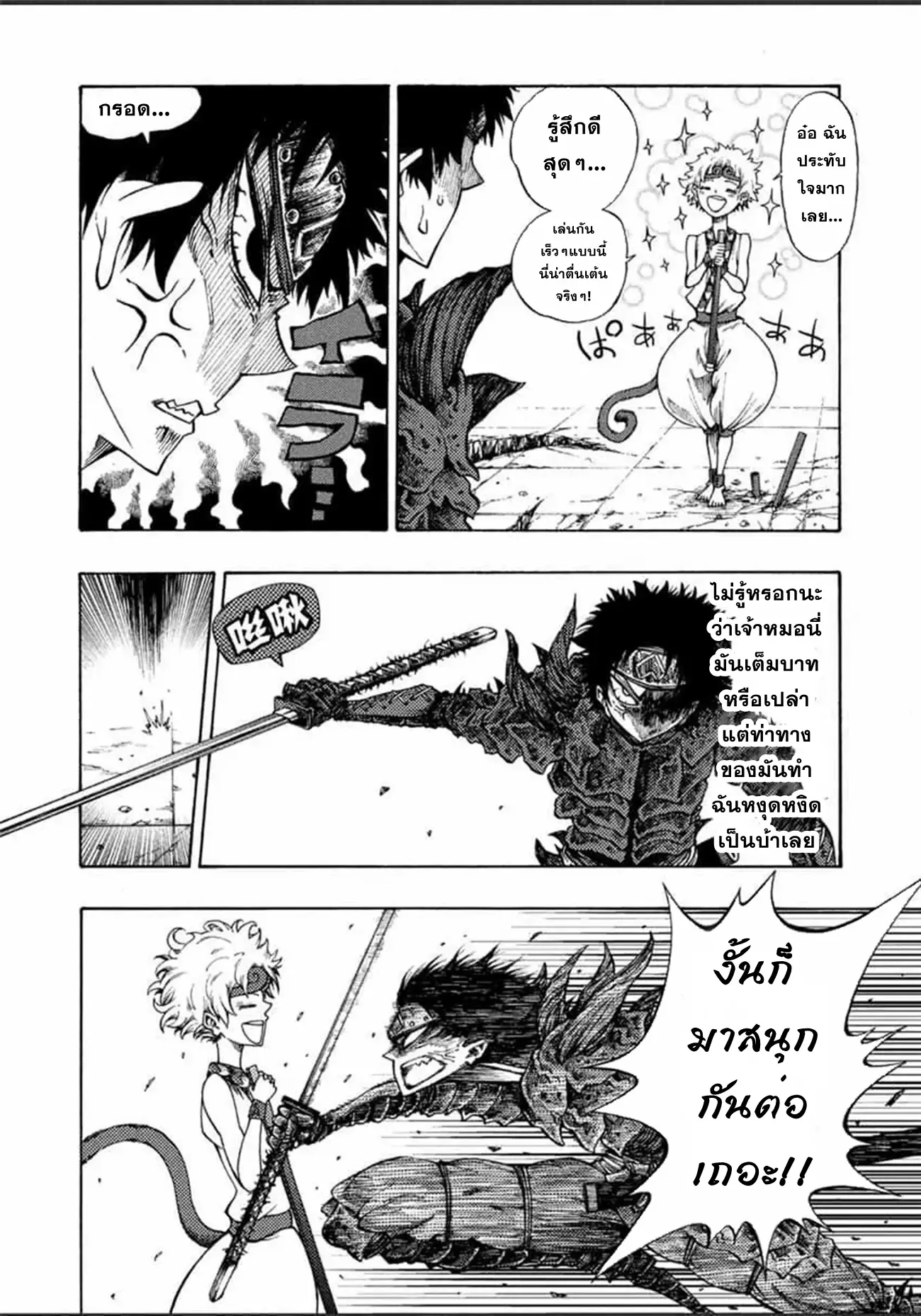 Tales Of Destruction ตอนที่ 3 หน้า 14