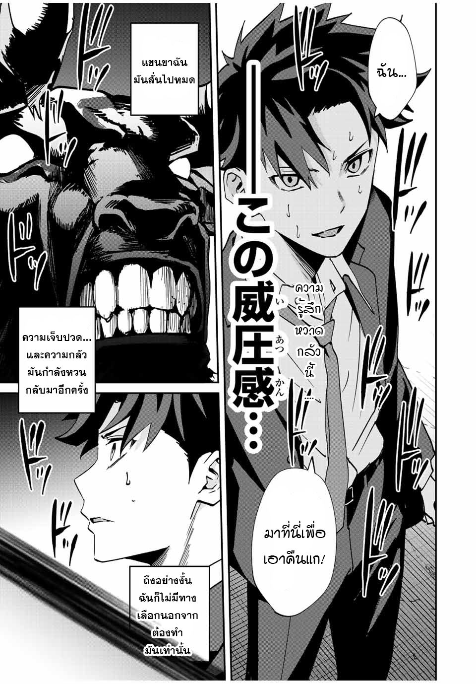 มีเพียงฉันเท่านั้นที่รู้ว่าโลกนี้กำลังจะล่มสลาย ตอนที่ 10 หน้า 15