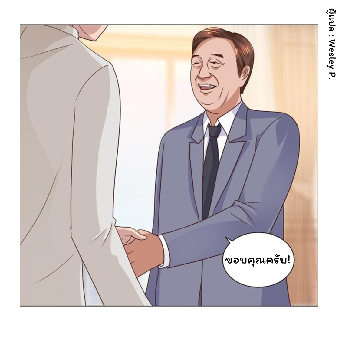 ระบบพระเจ้า ตอนที่ 71 หน้า 10