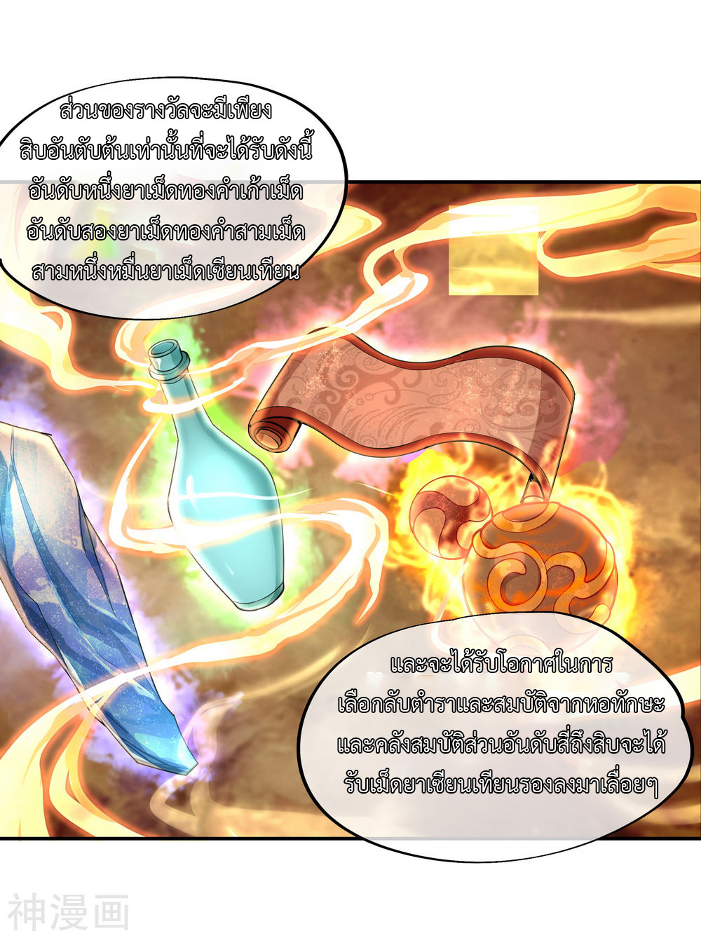 peerless battle spirit ตอนที่ 61 หน้า 16