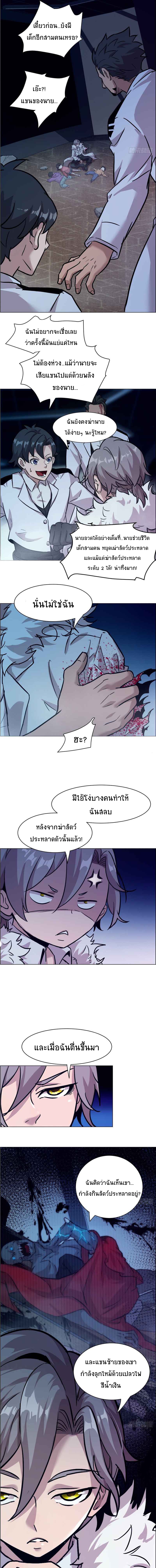 My Left Hand Can Transform Unusually ตอนที่ 3 หน้า 7