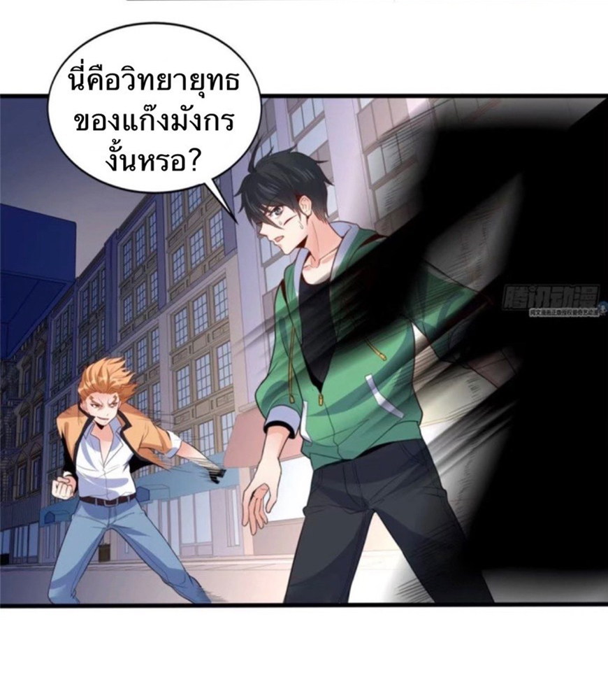 อยู่ดีดีผมก็เป็นลูกเขยราชามังกร ตอนที่ 9 หน้า 12