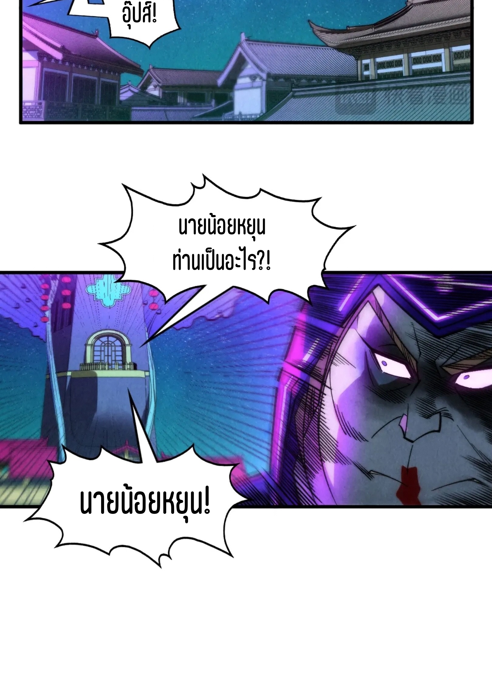 มหาเทพนิรันดร์กาล ตอนที่ 196 หน้า 16