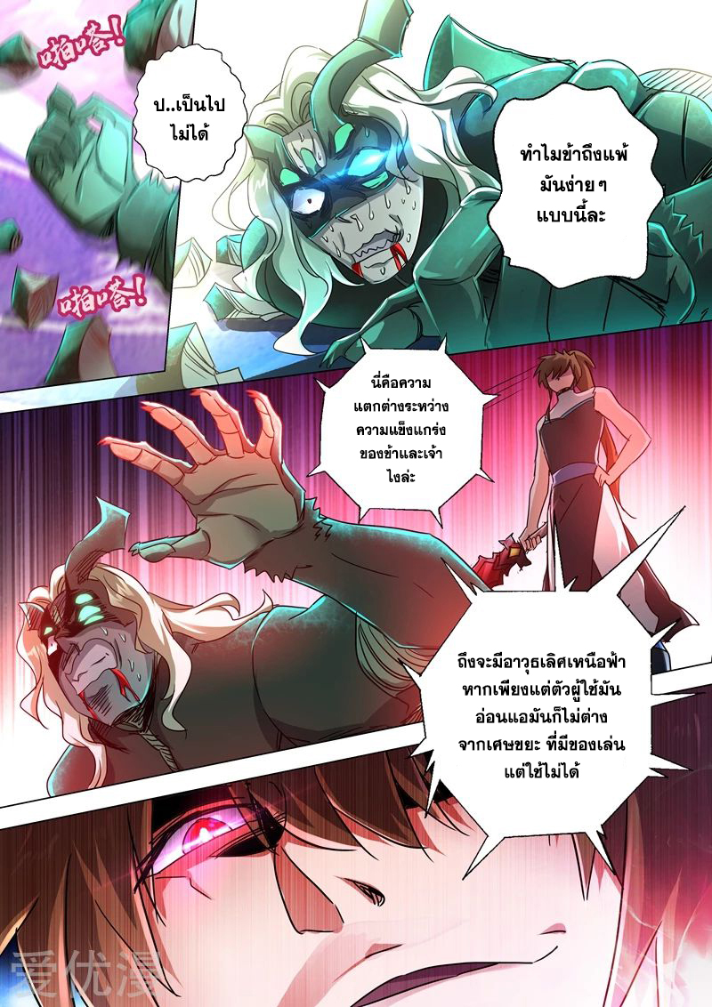 ดาบวิญญาณราชัน spirit sword sovereign ตอนที่ 234 หน้า 4
