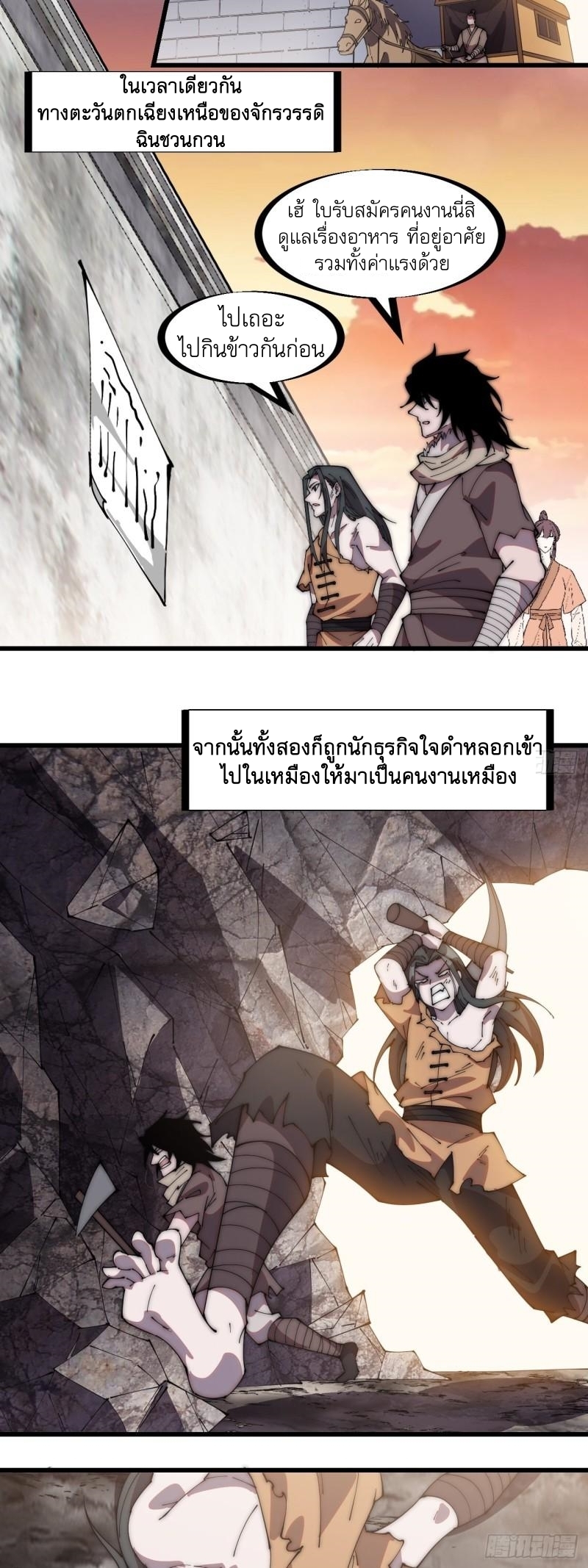 Starting a Mountain ตอนที่ 237 หน้า 15