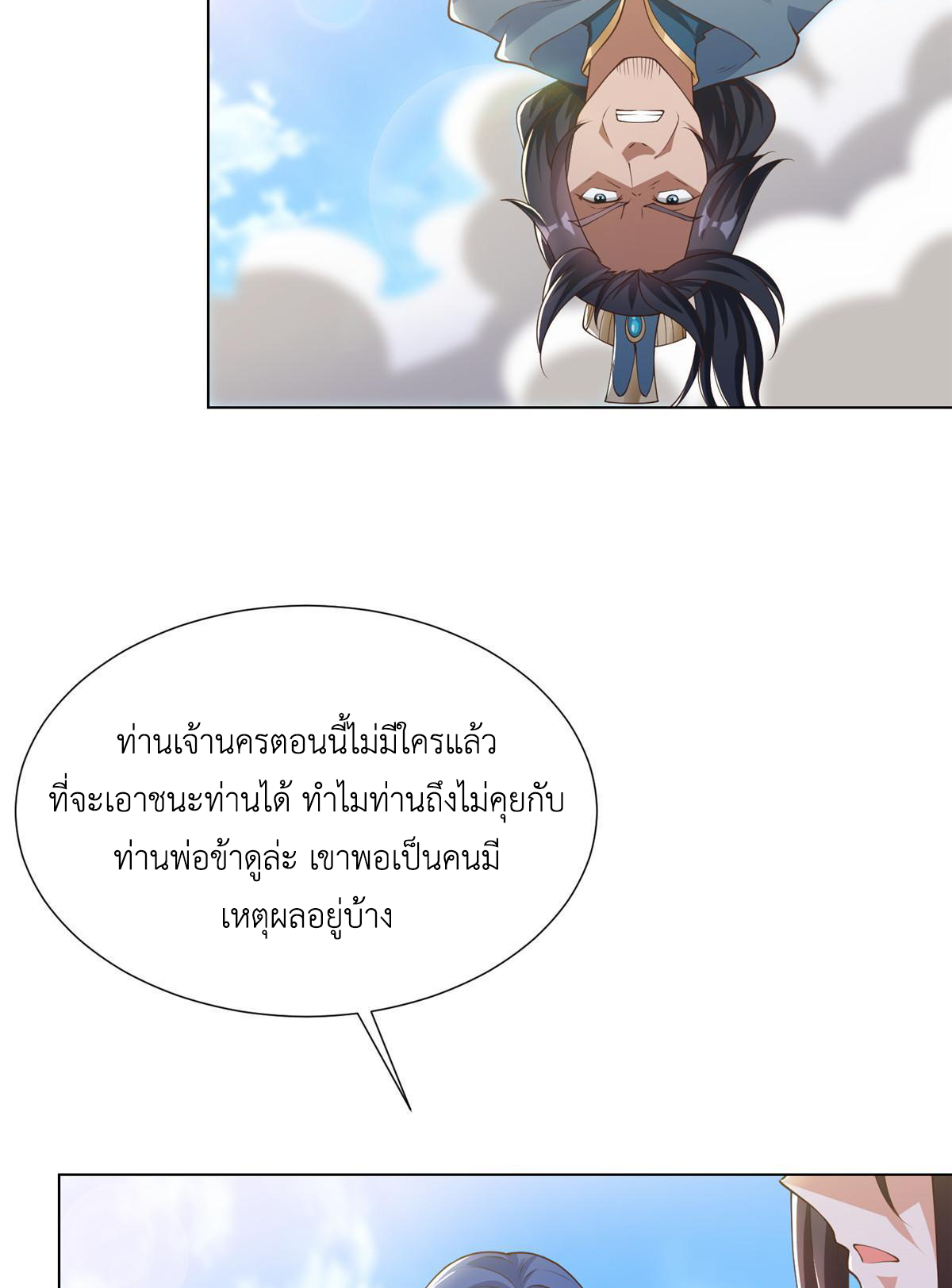 (ชนจีน) Dragon Master (จูหมิง นักรบเซียนมังกร) ตอนที่ 167 หน้า 42