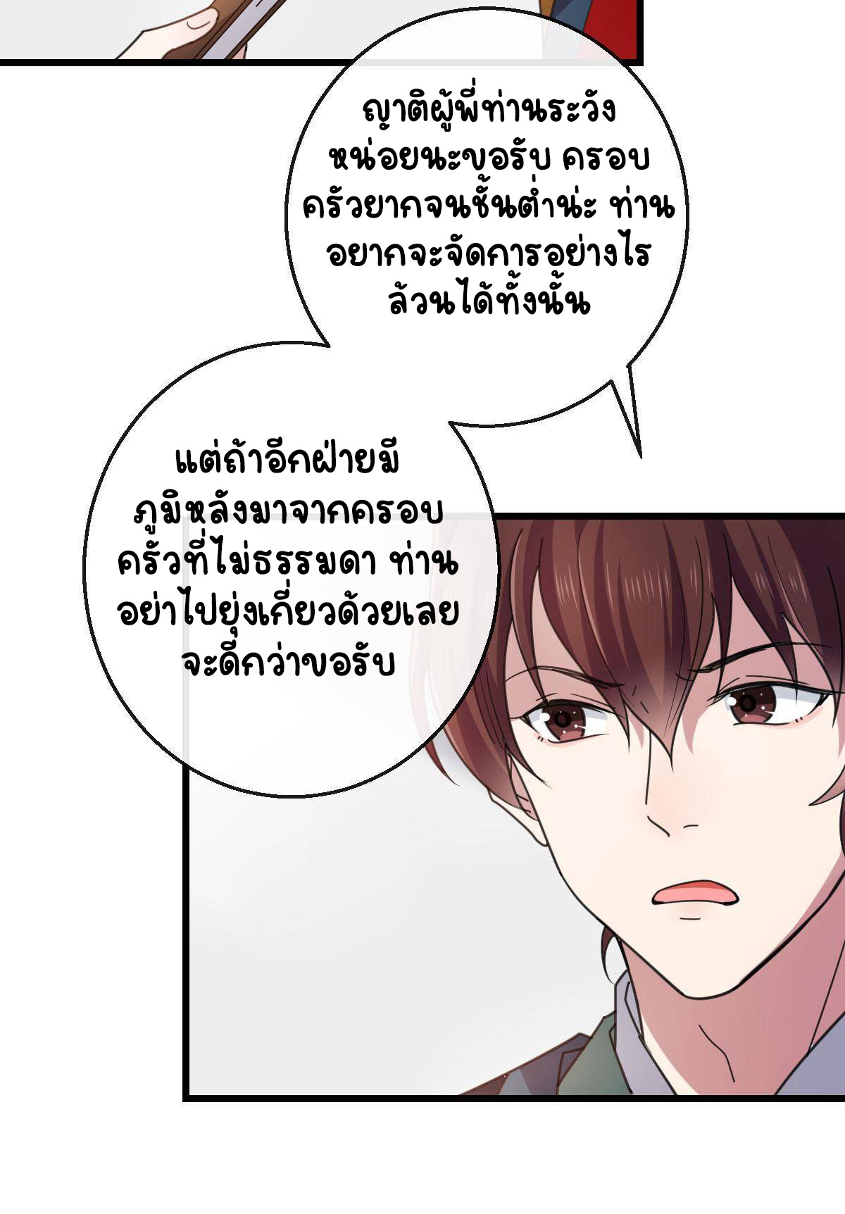ปิ๊งรักทรราชจอมลวง ตอนที่ 81 หน้า 40