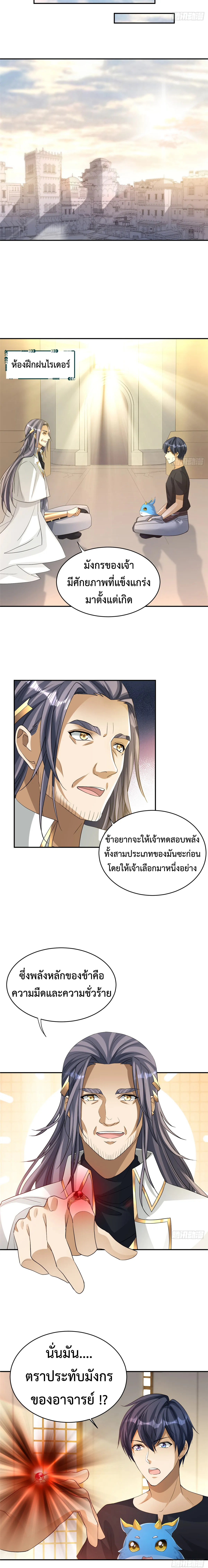 Dragon Raiders (มังกรฟ้า ราชาอสูร) ตอนที่ 4 หน้า 10