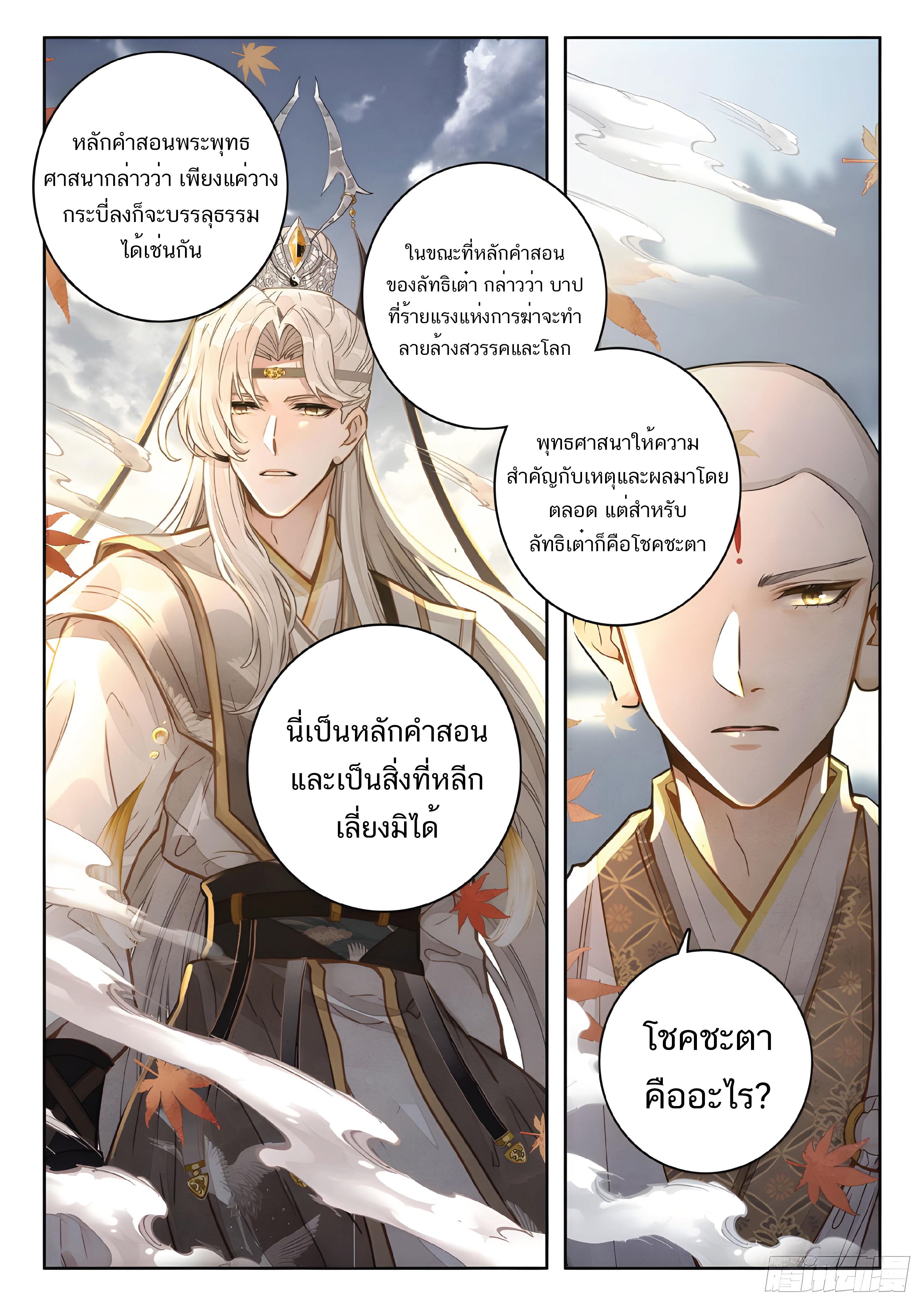 เกิดใหม่เป็นศิษย์พี่ใหญ่สุดเท่-A Mediocre Senior Brother ตอนที่ 23 หน้า 16