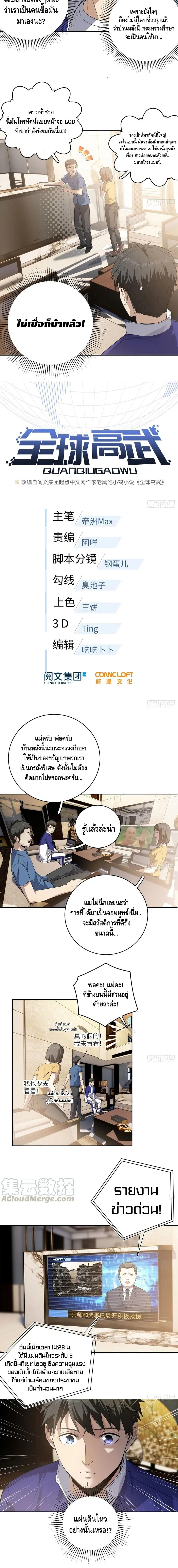 [ชนจีน] ระบบจอมยุทธ์สุดโกงแห่งโลกคู่ขนาน - Global Martial Arts ตอนที่ 21 หน้า 2