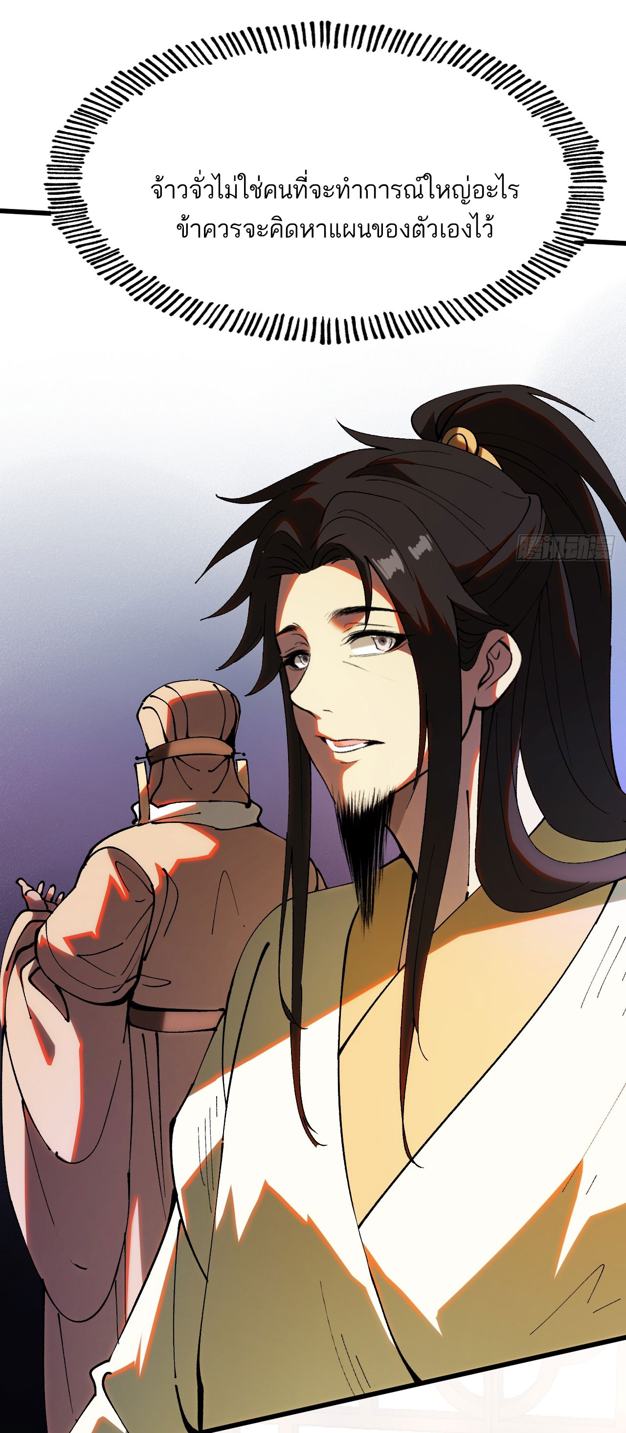 หากไม่ระวัง ชื่อจะถูกจารึกไว้ในประวัติศาสตร์ ตอนที่ 4 หน้า 54