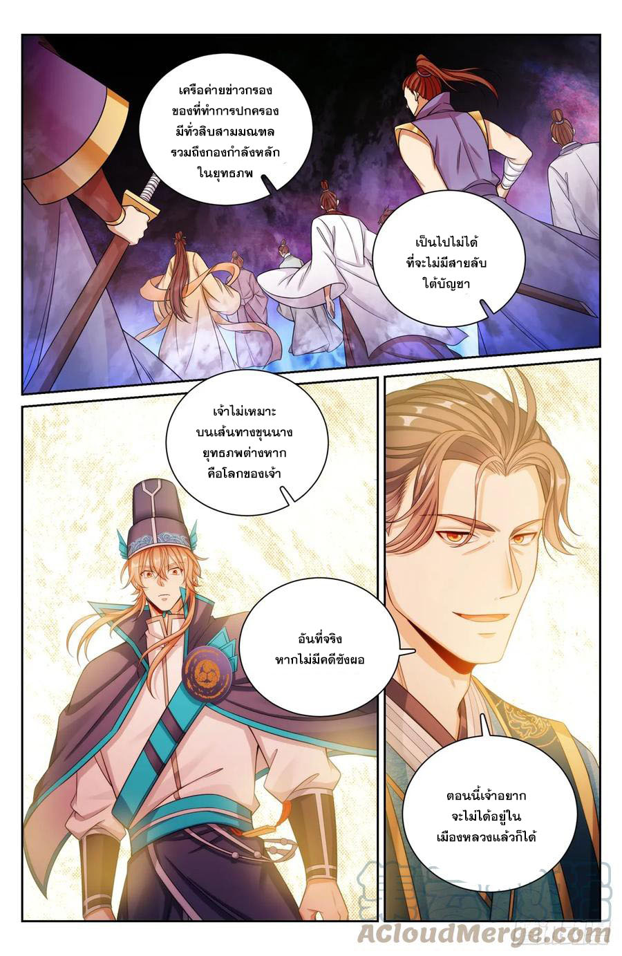 ผู้พิทักษ์รัตติกาล ตอนที่ 150 หน้า 10