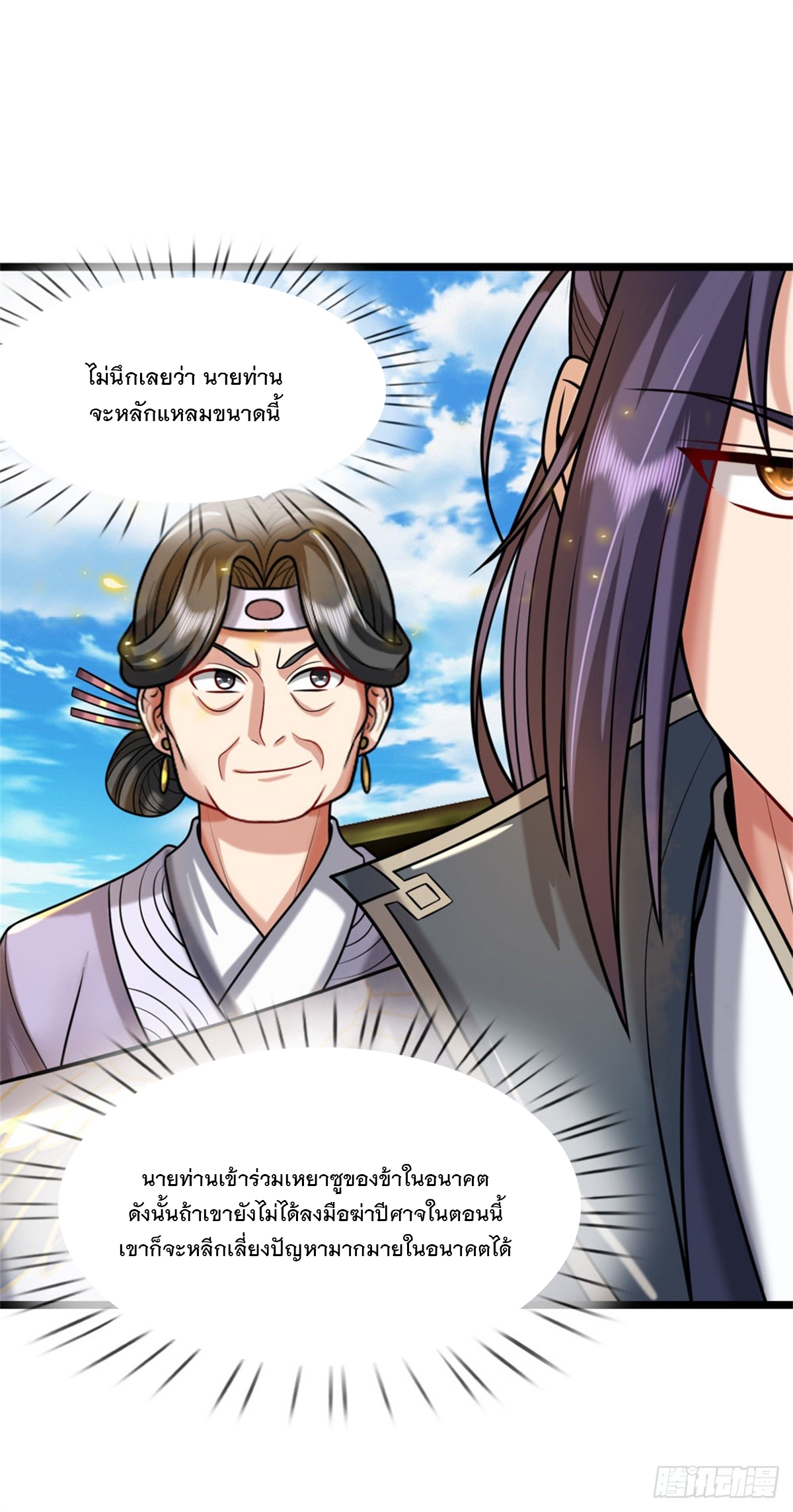 ข้าถูกเลี้ยงดูโดยหญิงสาวปีศาจ ตอนที่ 28 หน้า 27