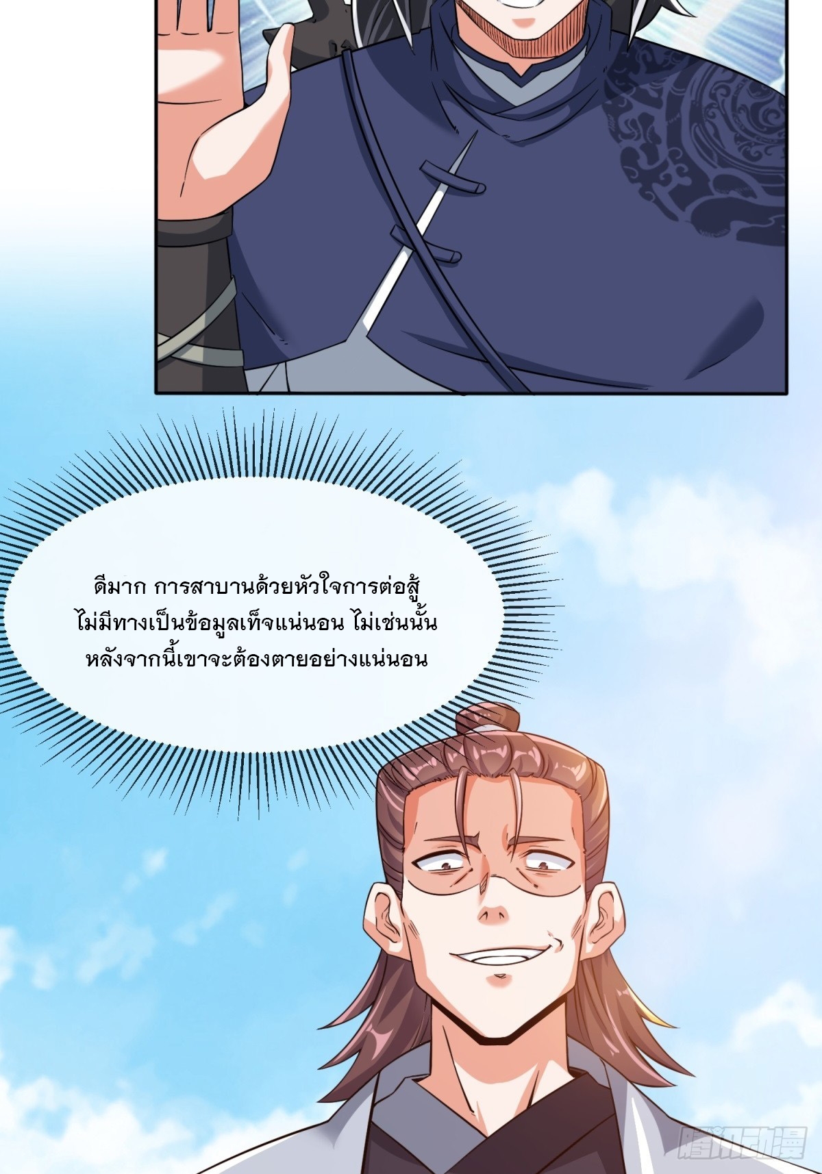 ข้าคือผู้กลืนกินไร้ที่สิ้นสุด (ชนจีน) ตอนที่ 95 หน้า 6