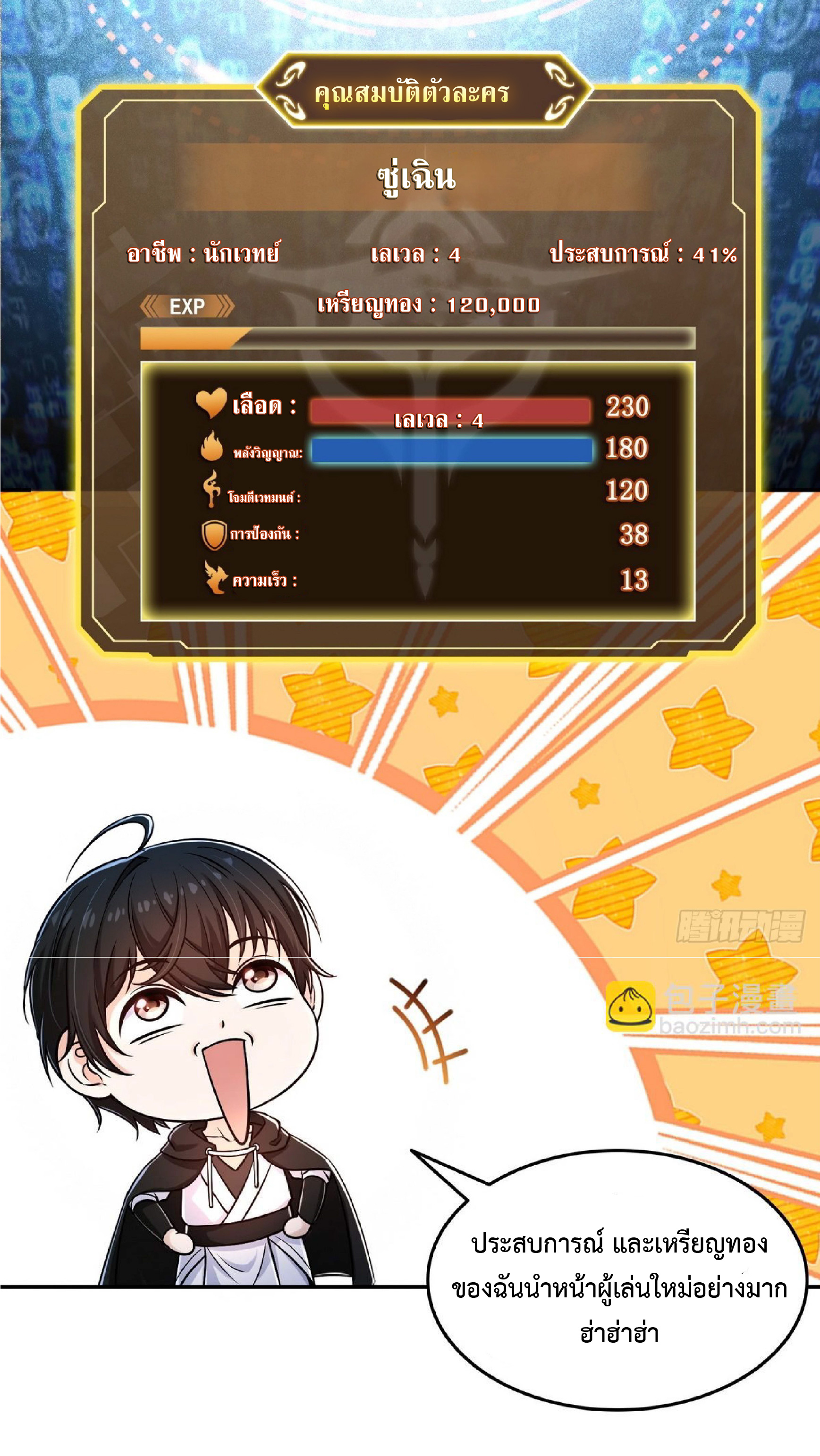 ราชาแห่งความตาย ตอนที่ 5 หน้า 37