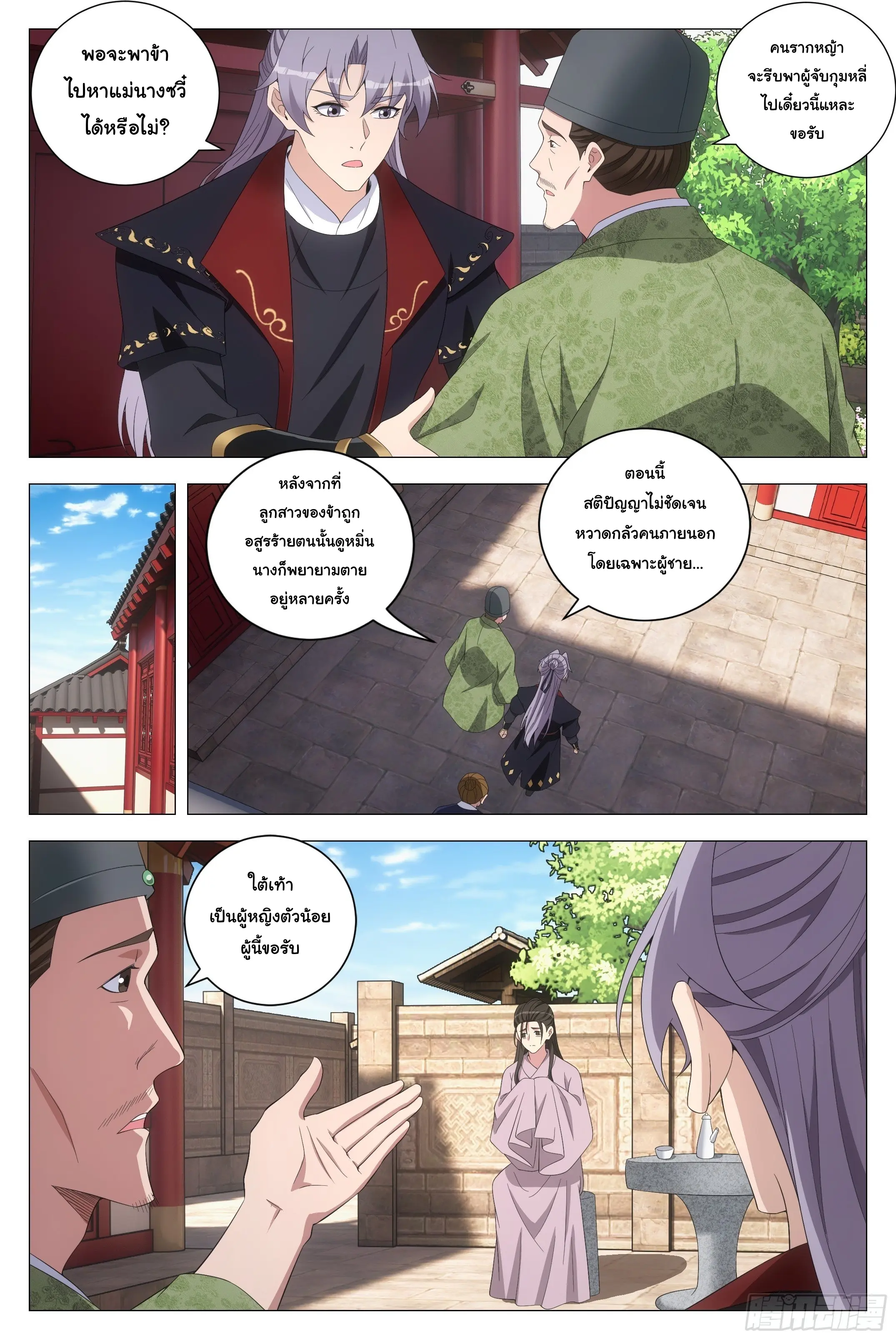 Great Zhou Immort Officials - ข้าราชการอมตะ ตอนที่ 196 หน้า 10