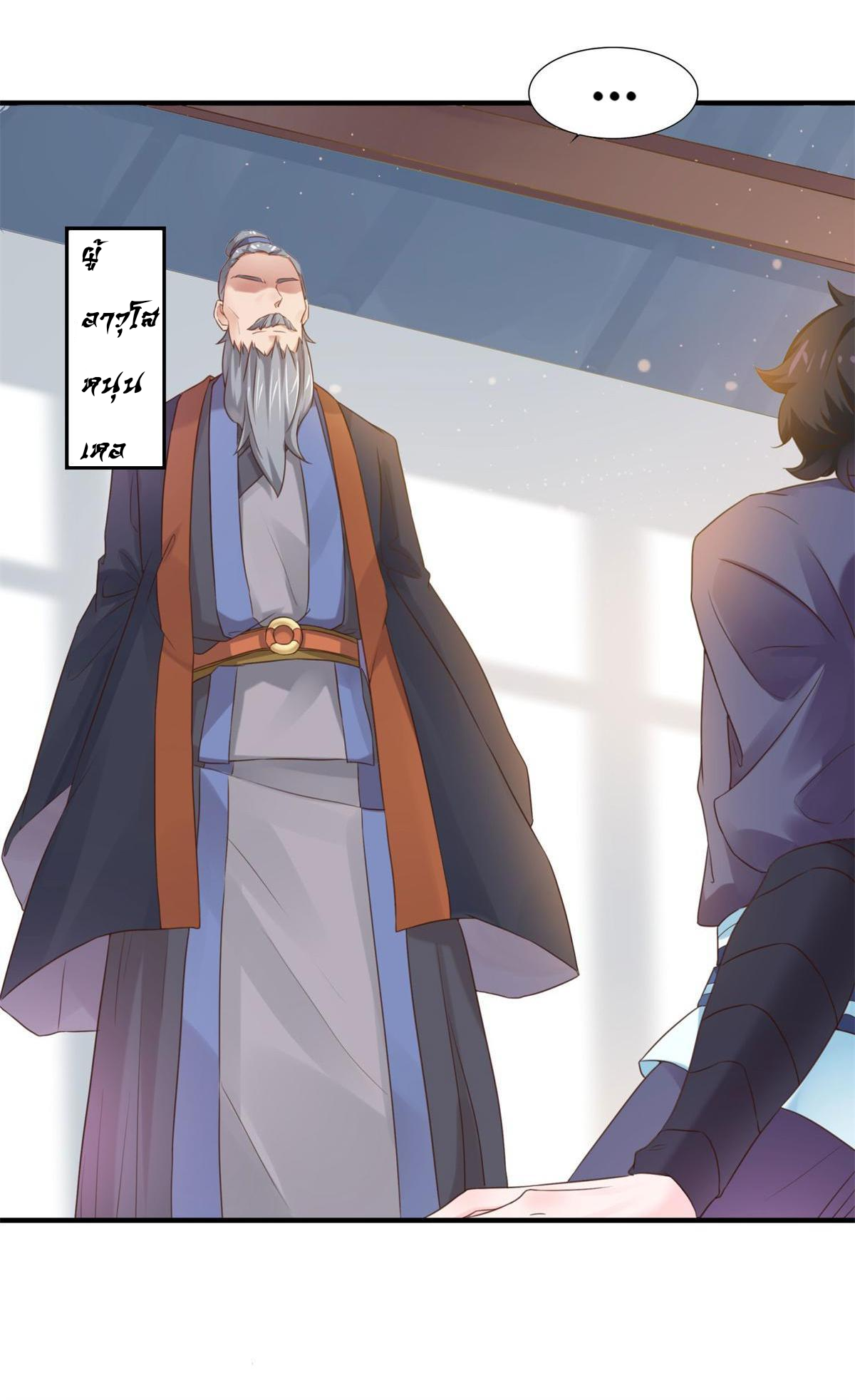 Double Cultivation ตอนที่ 6 หน้า 9