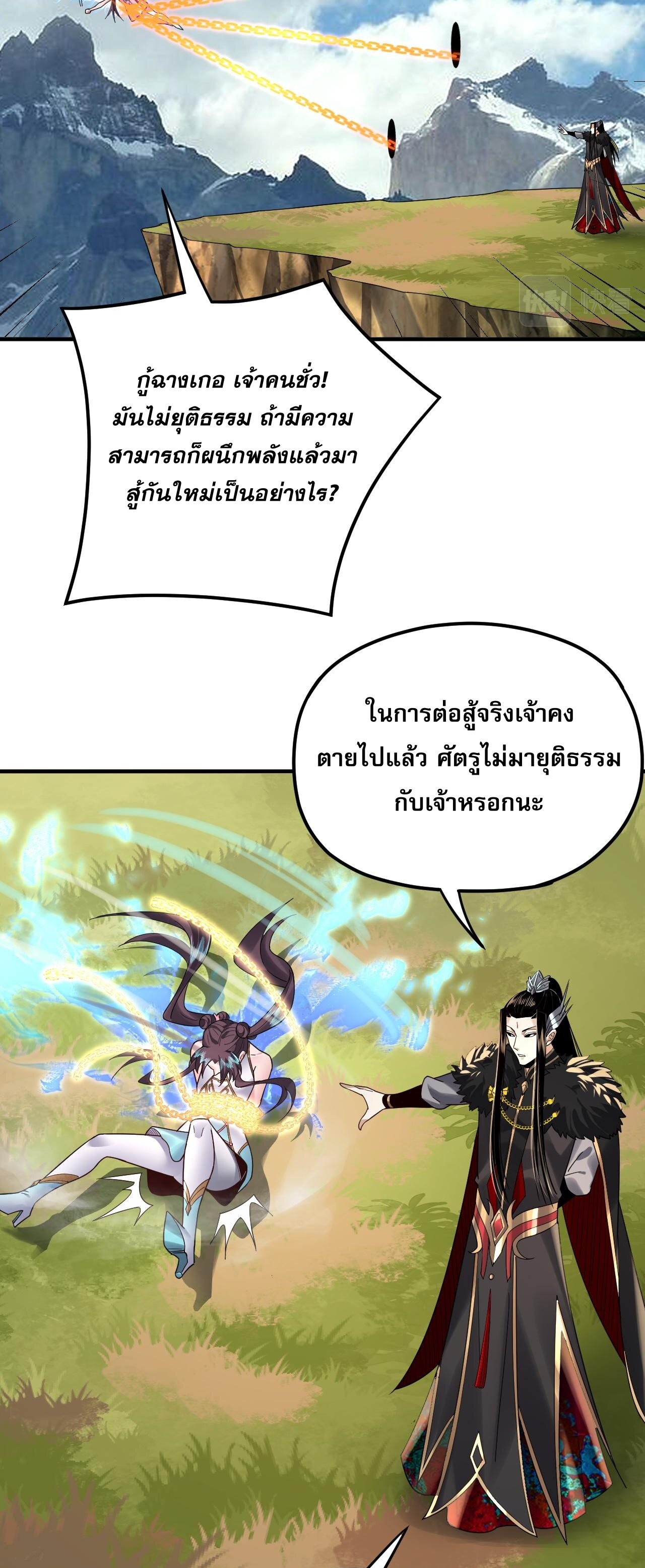 ข้าคือจอมวายร้ายผู้ยิ่งใหญ่ (ชนจีนก่อนใคร) ตอนที่ 90 หน้า 33