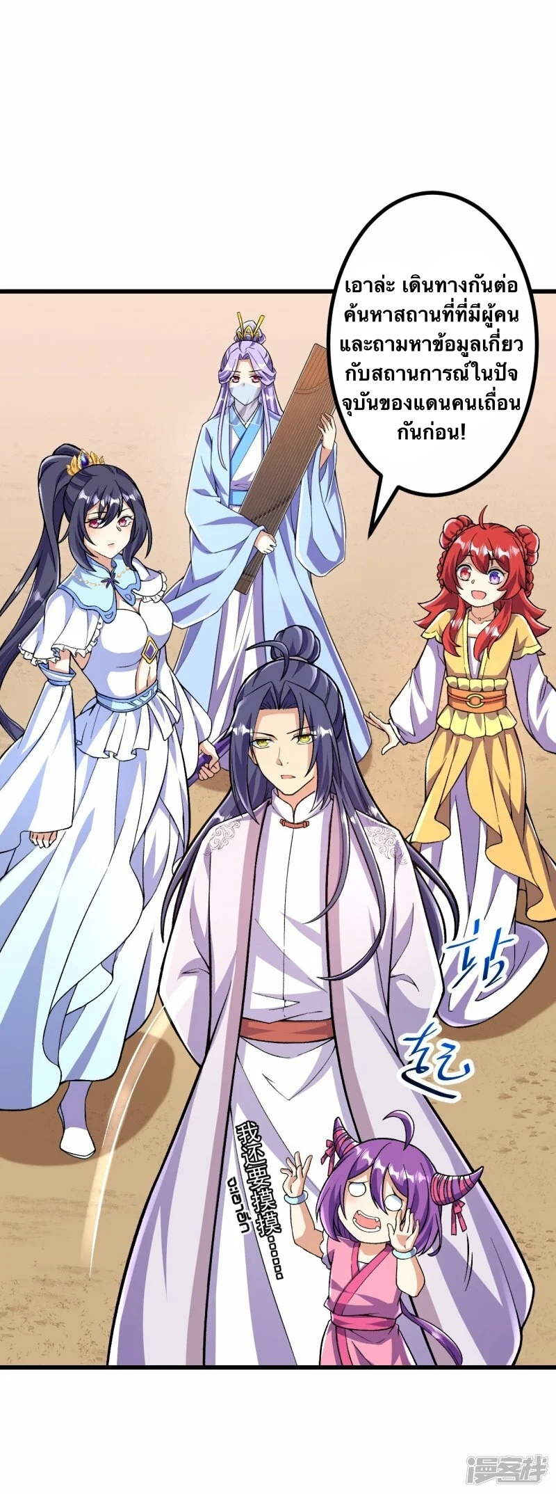 บรรพบุรุษผู้ขัดเกลากายา (ทันจีน) ตอนที่ 93 หน้า 32