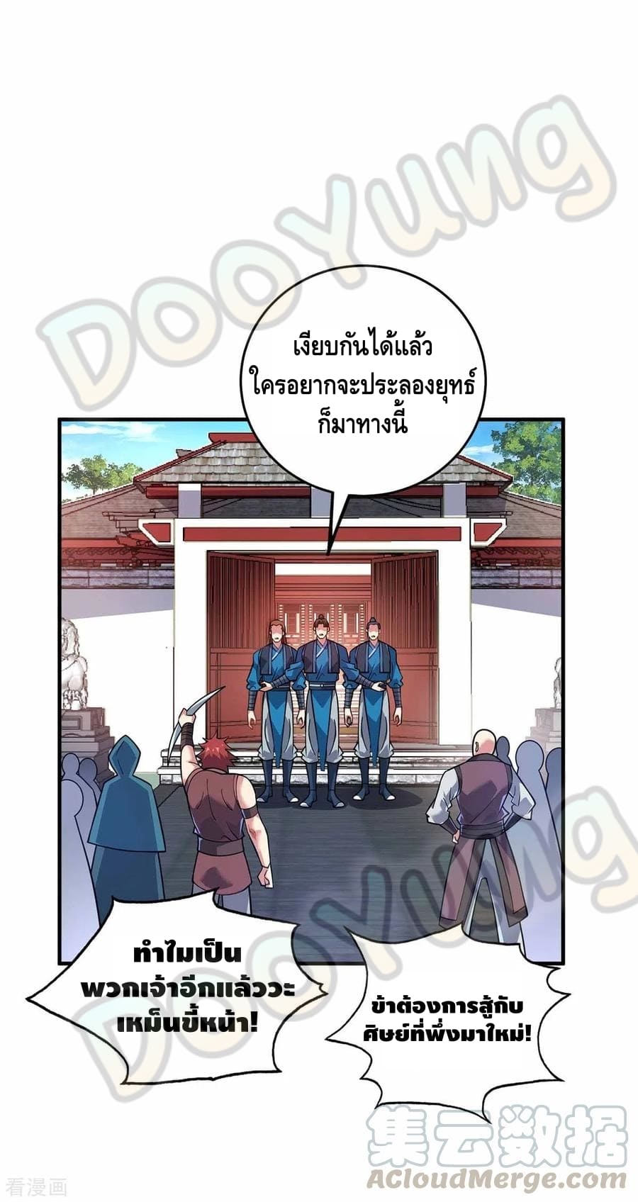 Eternal first son-in-law ตอนที่ 148 หน้า 20