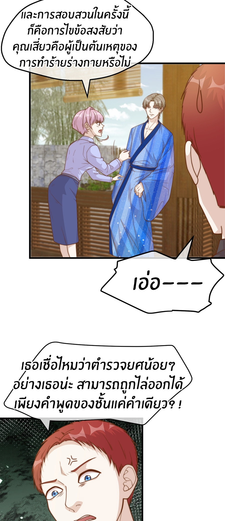 God Fisherman ตอนที่ 322 หน้า 16
