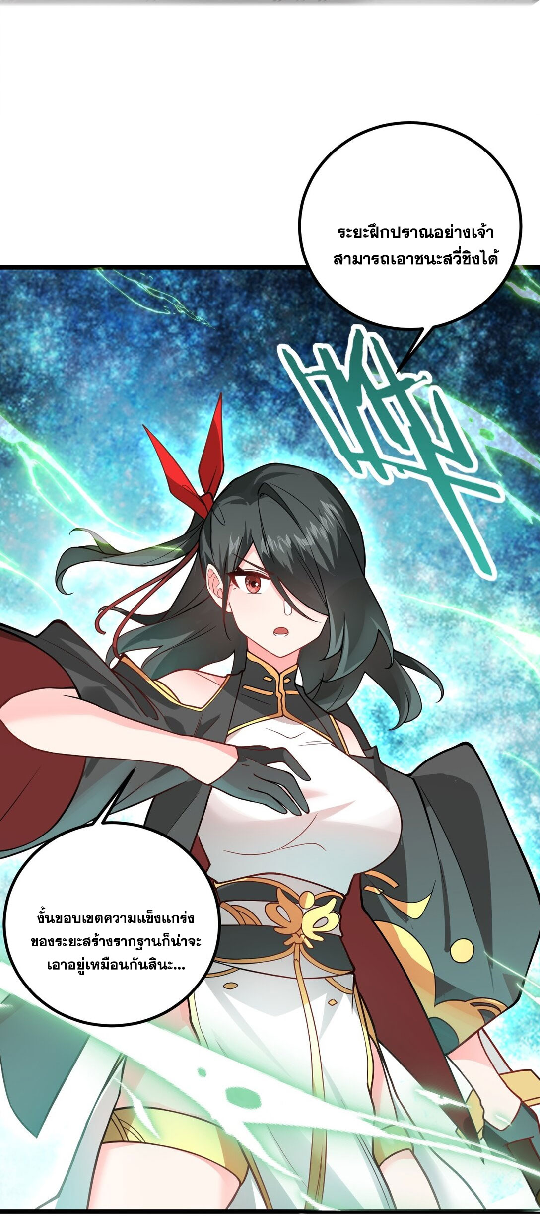 ด้วยโลกแห่งการฝึกตน เหล่าเซียนจึงอยู่ยงคงกระพันในใต้หล้า ตอนที่ 19 หน้า 69