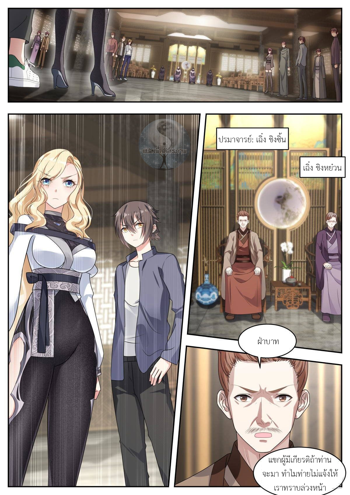 สาวน้อย คุณคิดผิดแล้ว (ชนจีน) ตอนที่ 26 หน้า 2