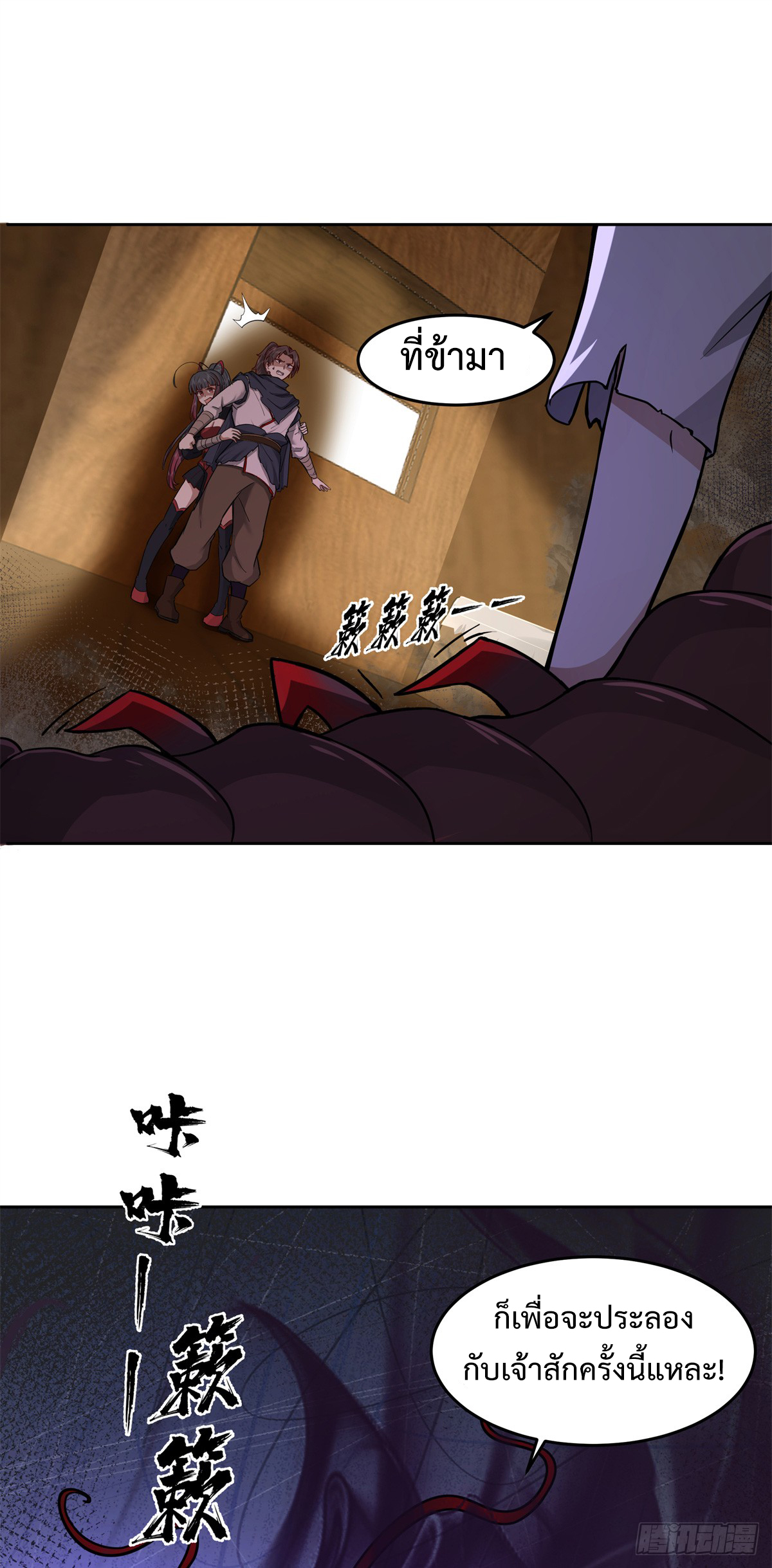 สยบวิญญาณสะท้านโลกันต์ (Remake) ตอนที่ 11 หน้า 48
