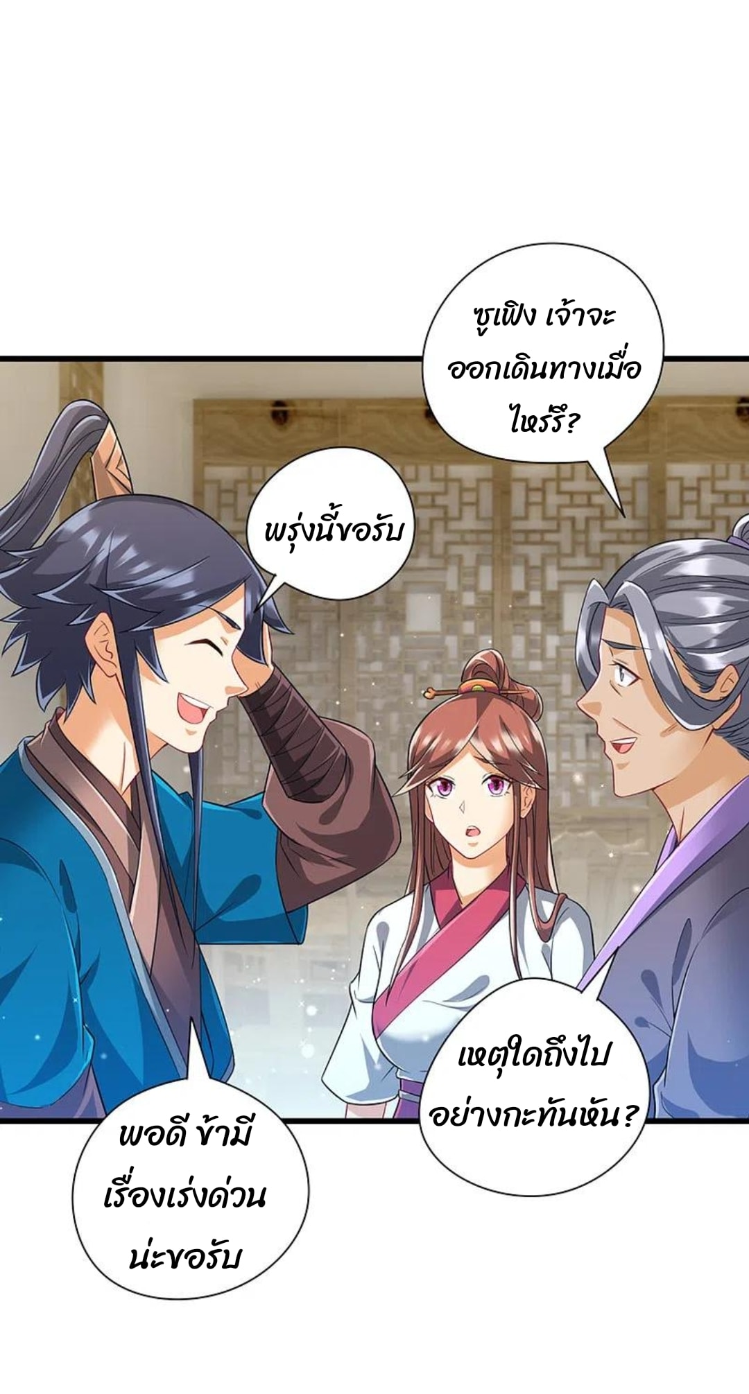ข้ารับใช้ชั้นหนึ่ง ตอนที่ 243 หน้า 28