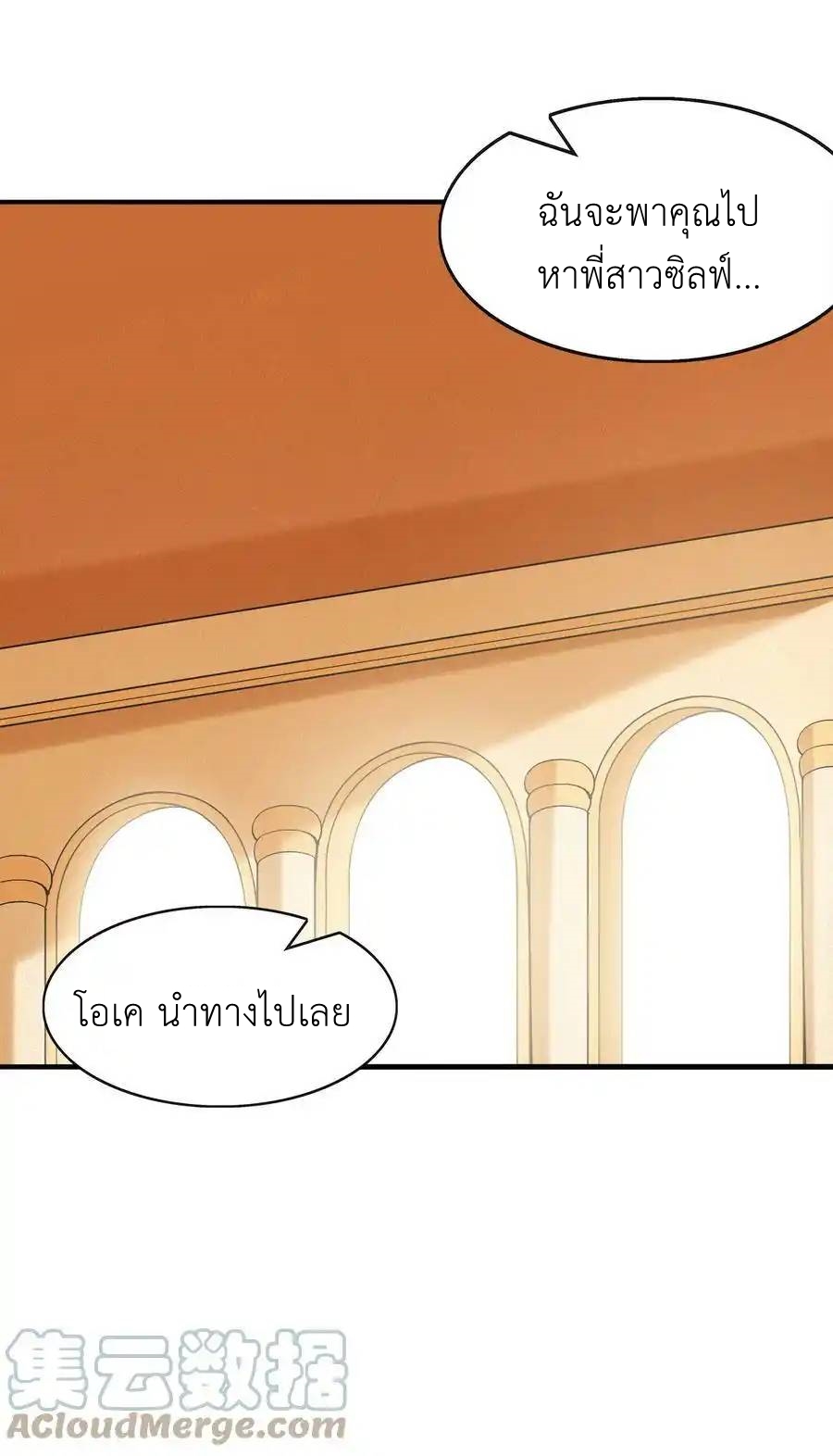 My Harem Is Entirely Female Demon Villains ตอนที่ 64 หน้า 52