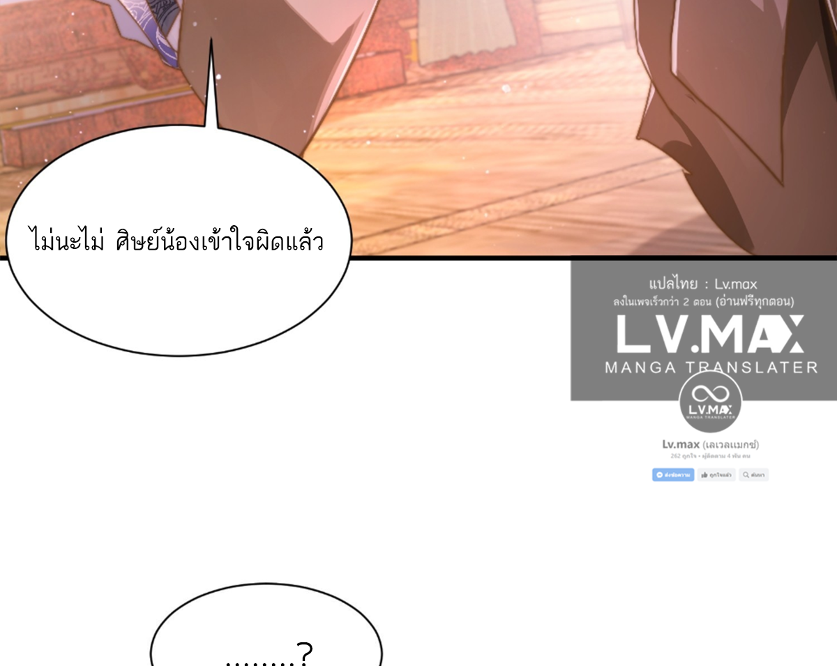 ซวยแล้วข้าโดนตามล่าจากศิษย์ในสำนัก ตอนที่ 4 หน้า 25