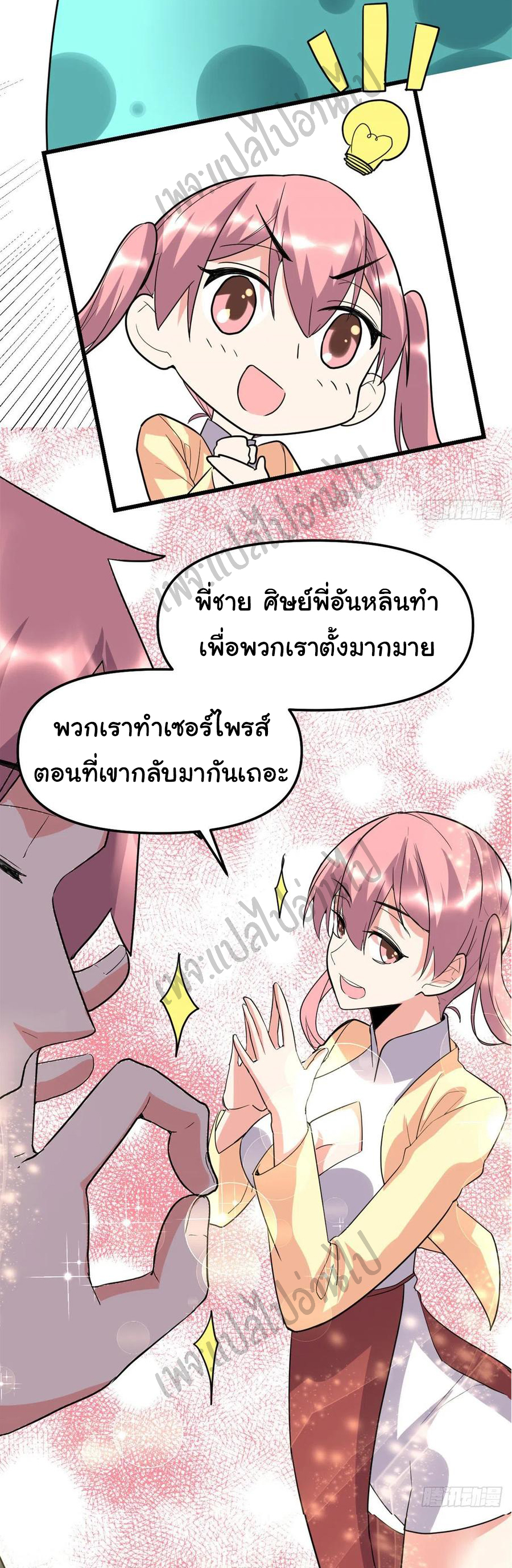 I might be a fake fairy ตอนที่ 118 หน้า 20