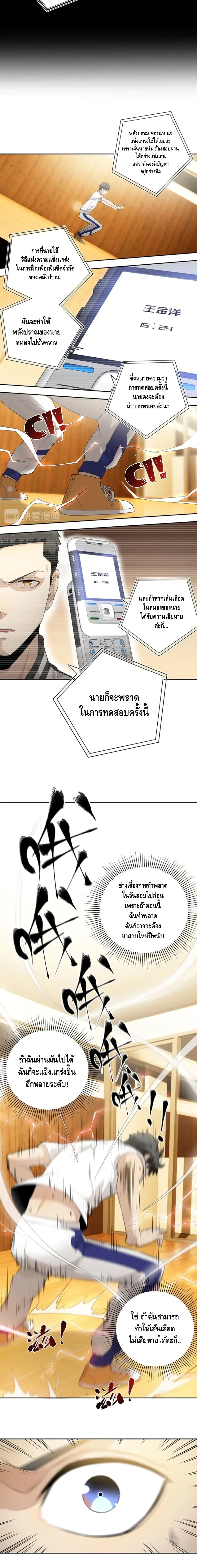 [ชนจีน] ระบบจอมยุทธ์สุดโกงแห่งโลกคู่ขนาน - Global Martial Arts ตอนที่ 13 หน้า 4