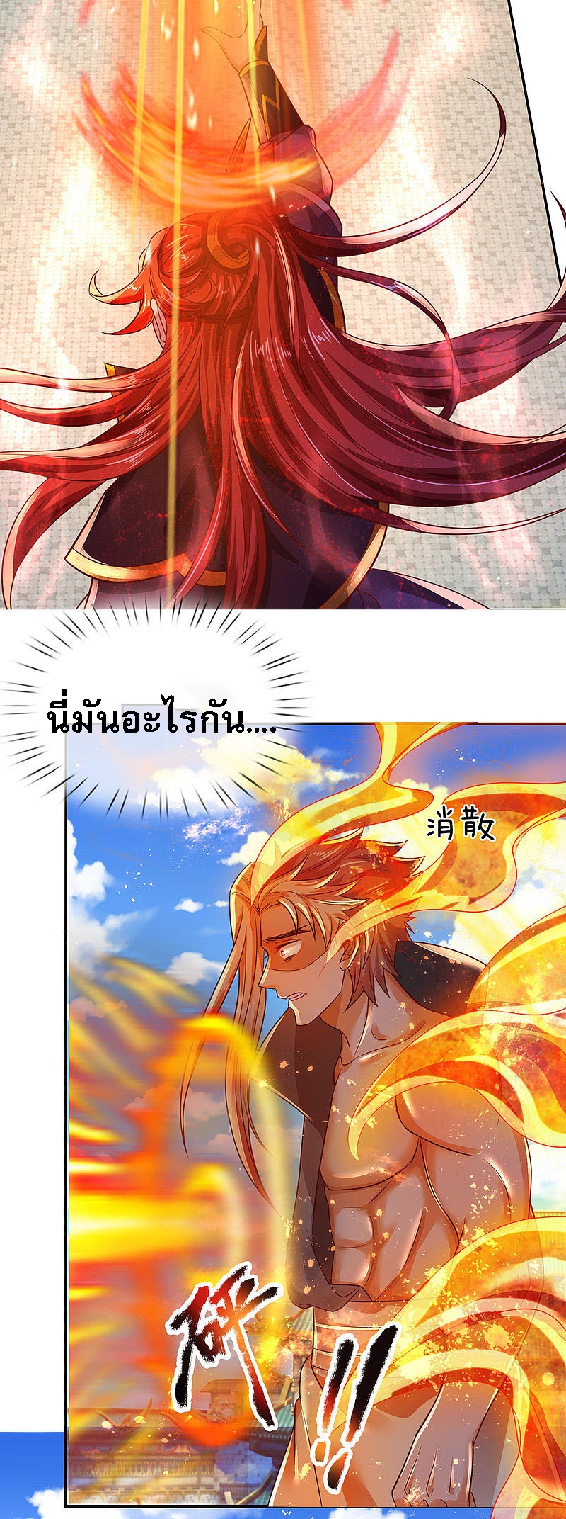 |.สุดยอดระบบเจ้าราชันย์ปีศาจ ตอนที่ 22 หน้า 24