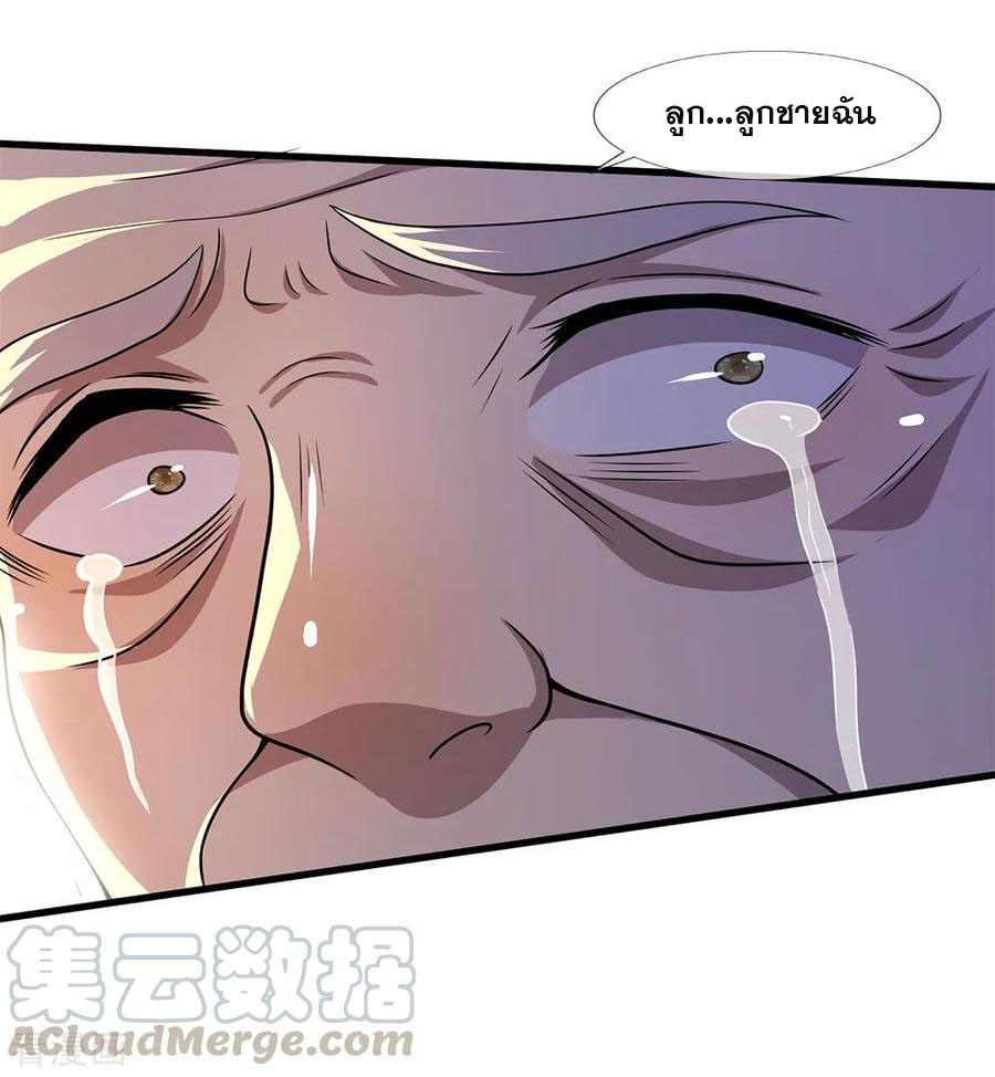 มหาเทพเซียนหมอ ตอนที่ 115 หน้า 17