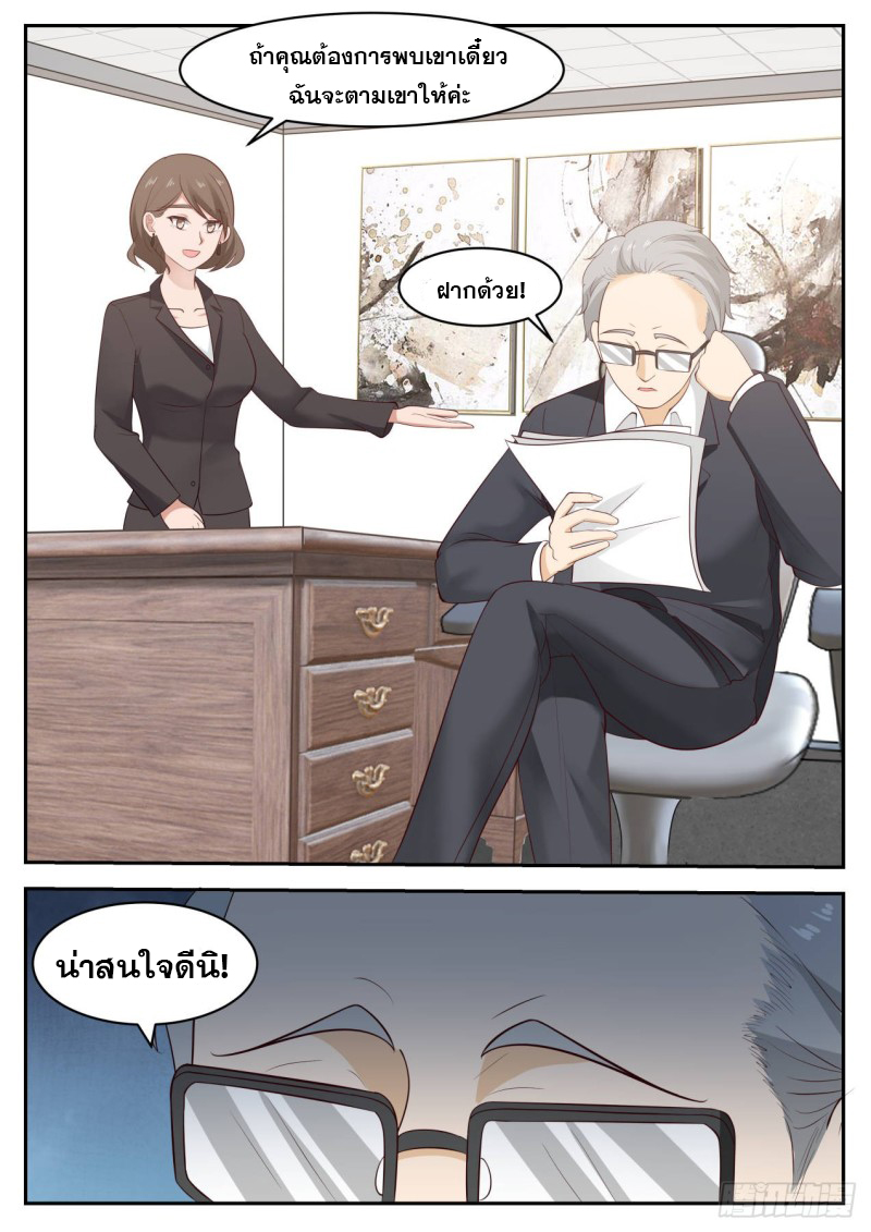 God student ตอนที่ 81 หน้า 5
