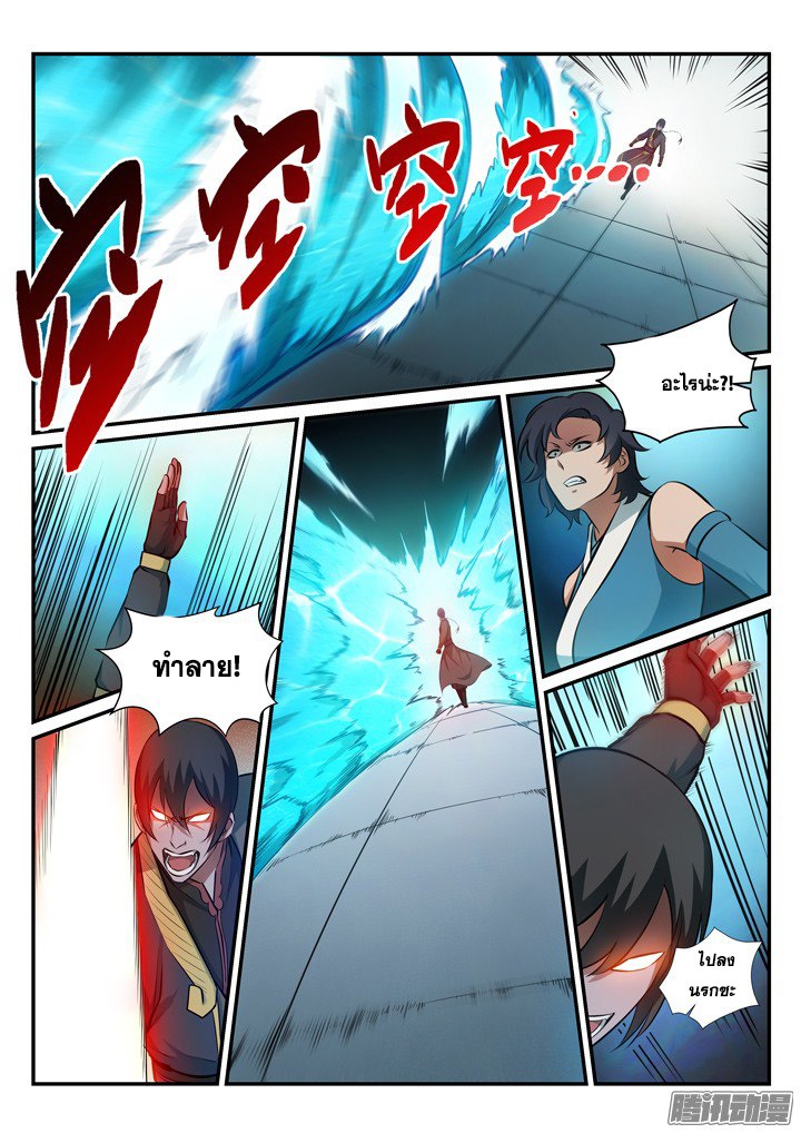 Apotheosis – การยกระดับสู่สถานะของพระเจ้า ตอนที่ 176 หน้า 11