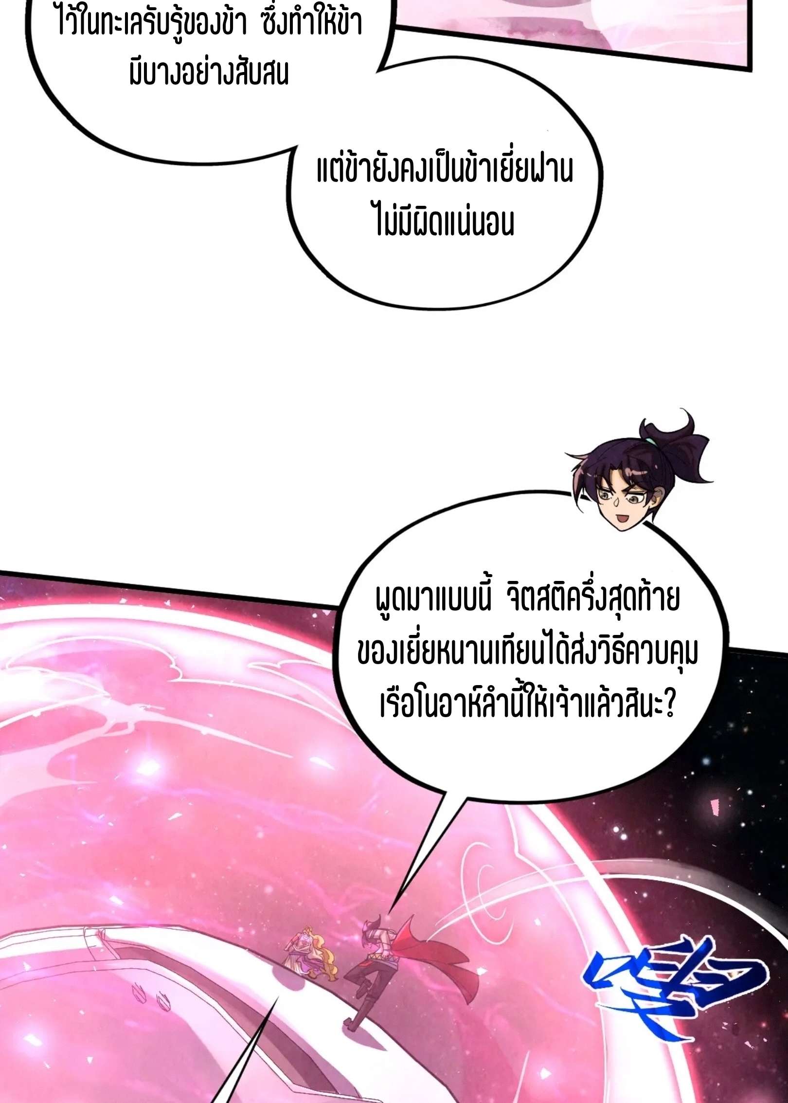 มหาเทพนิรันดร์กาล ตอนที่ 288 หน้า 84