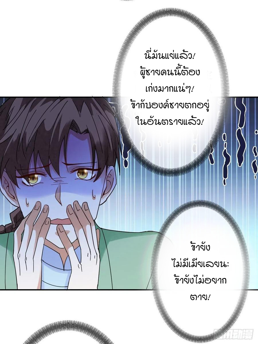 จักรพรรดินีสงคราม เกิดใหม่ในโลกซอมบี้ (Empress of the last days) จบ ตอนที่ 32 หน้า 11