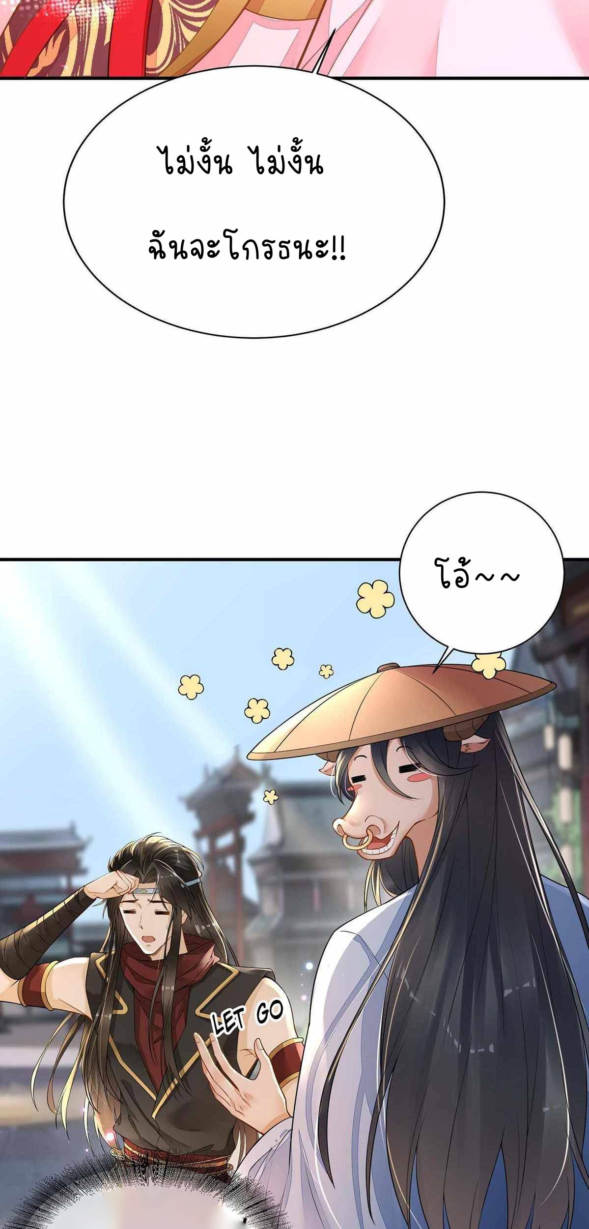 ราชาปีศาจอาชูร่า กลายเป็นโลลิ 5 ขวบ ตอนที่ 4 หน้า 14