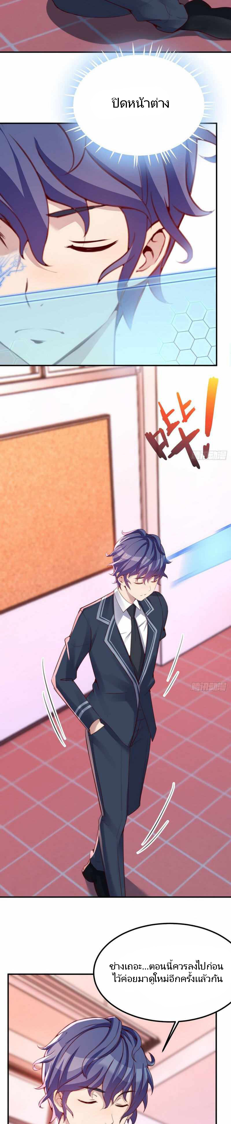 ฉันจะไม่พลาดโอกาสจากสิ่งใดไป หากความเร็วของฉันมันมีมากพอ ตอนที่ 17 หน้า 3