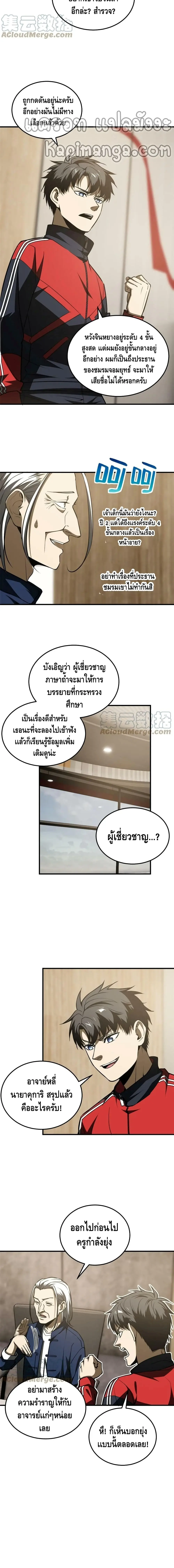 [ชนจีน] ระบบจอมยุทธ์สุดโกงแห่งโลกคู่ขนาน - Global Martial Arts ตอนที่ 179 หน้า 7