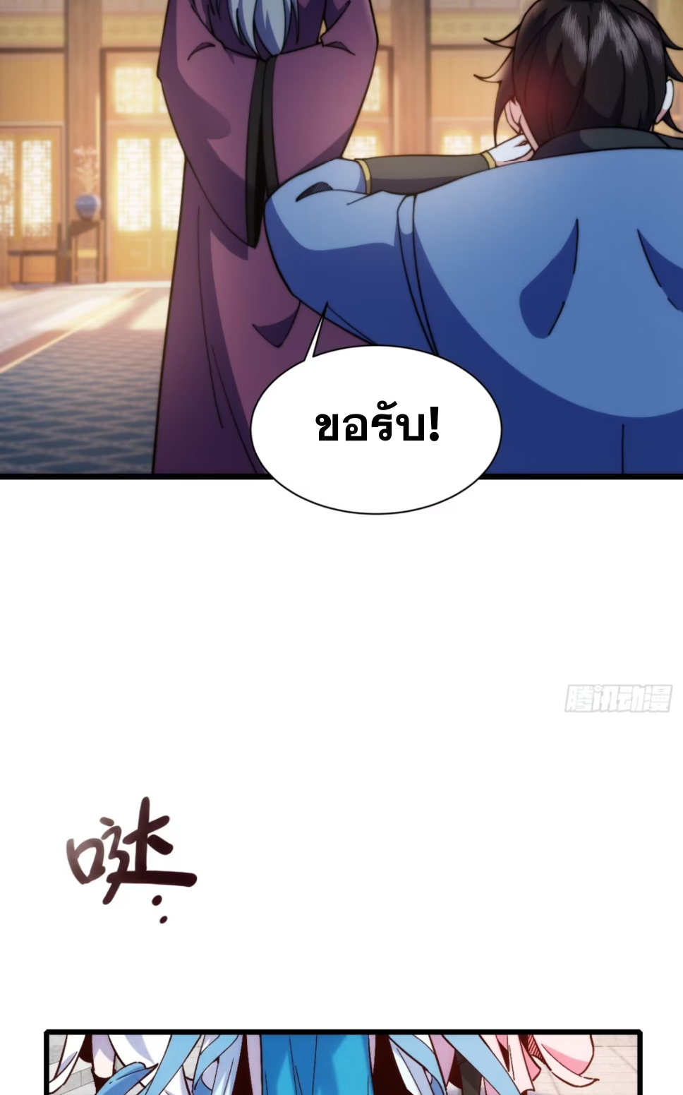 ภรรยาของข้าคือคนสำคัญแห่งสวรรค์ ตอนที่ 20 หน้า 28