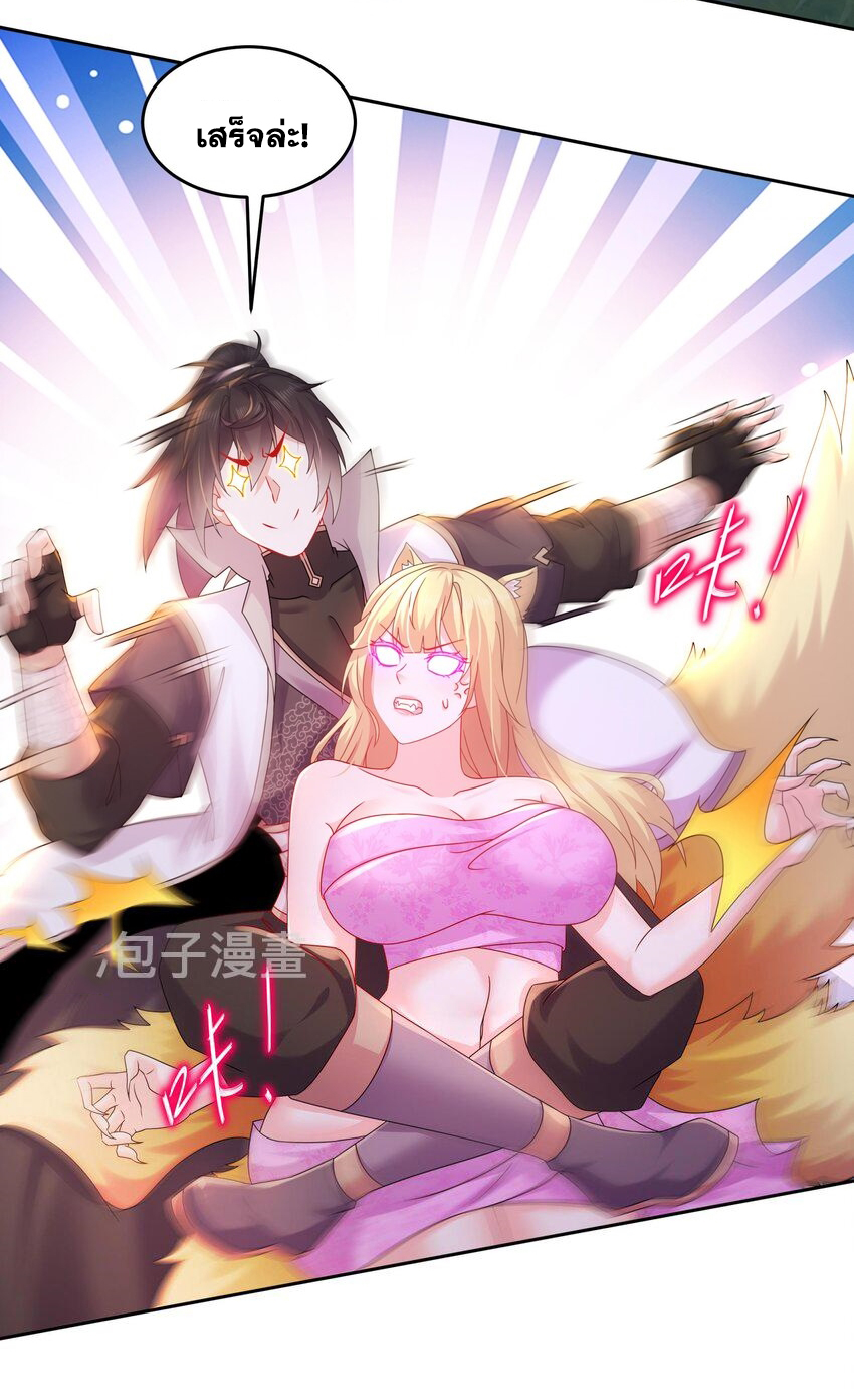 ปกป้องสำนักหญิงล้วนด้วยระบบเช็คอินสุดเทพ (ชนจีน) ตอนที่ 48 หน้า 7