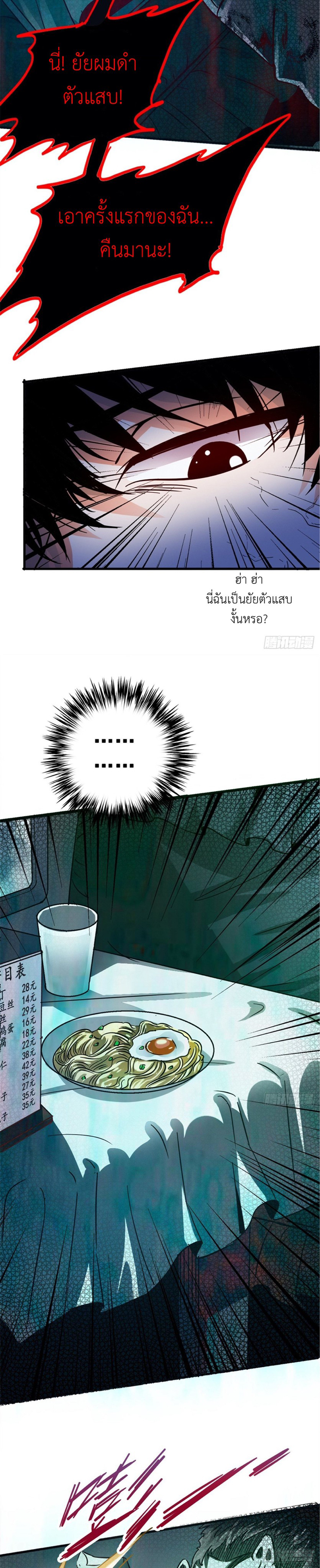 รถไฟสายเหนือ ขบวนที่ 47 ตอนที่ 15 หน้า 19