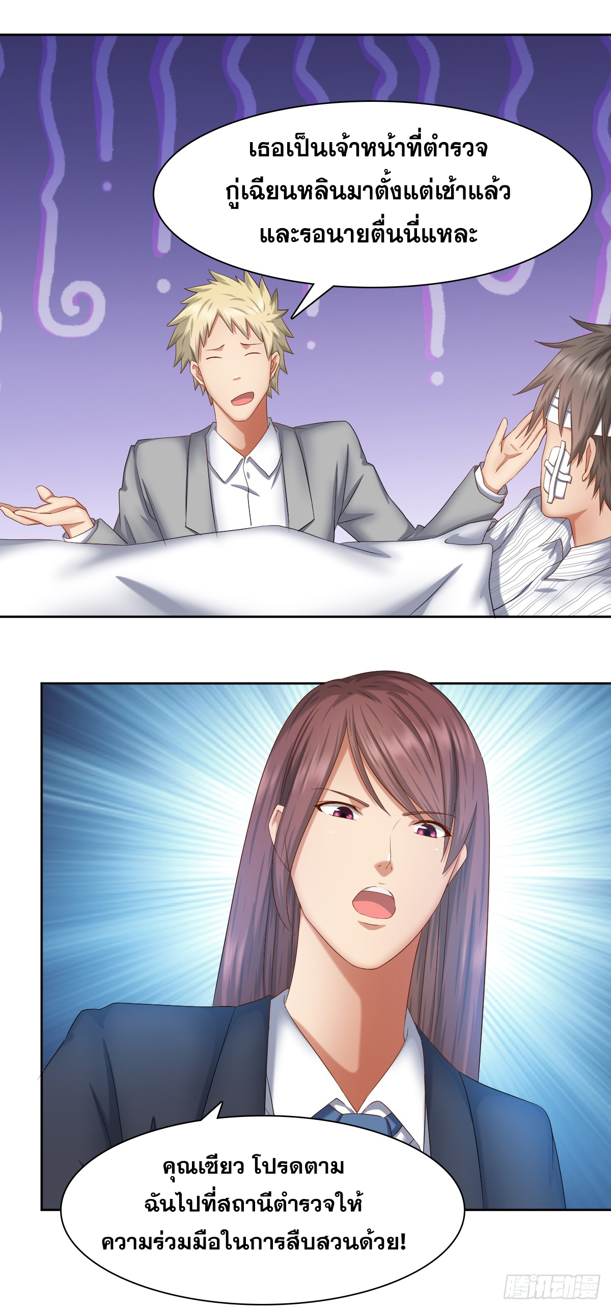 Peerless Genius System(ระบบอัจฉริยะไม่มีใครเหมือน) ตอนที่ 49 หน้า 4