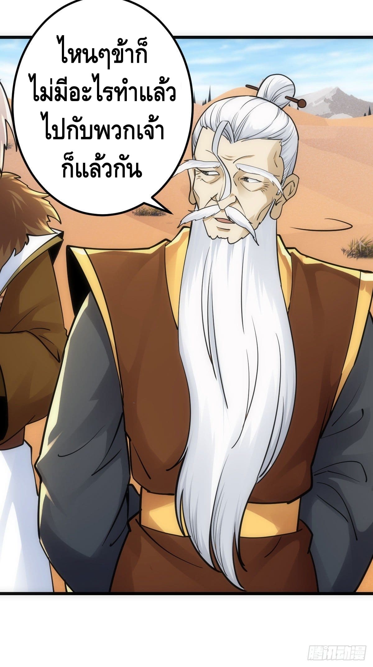 The World’s Greatest Martial Artist ตอนที่ 60 หน้า 4