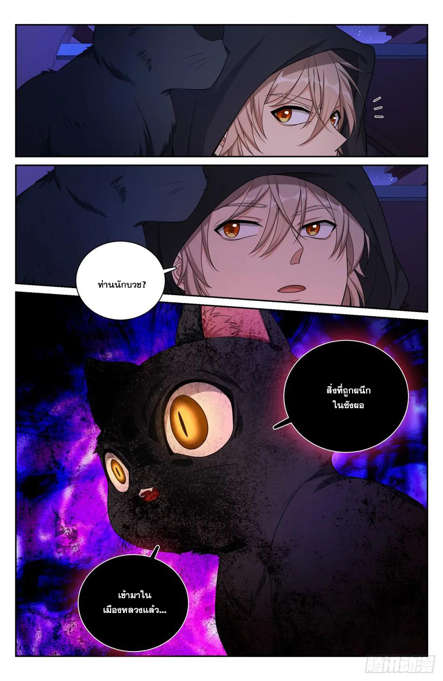 ผู้พิทักษ์รัตติกาล ตอนที่ 175 หน้า 11