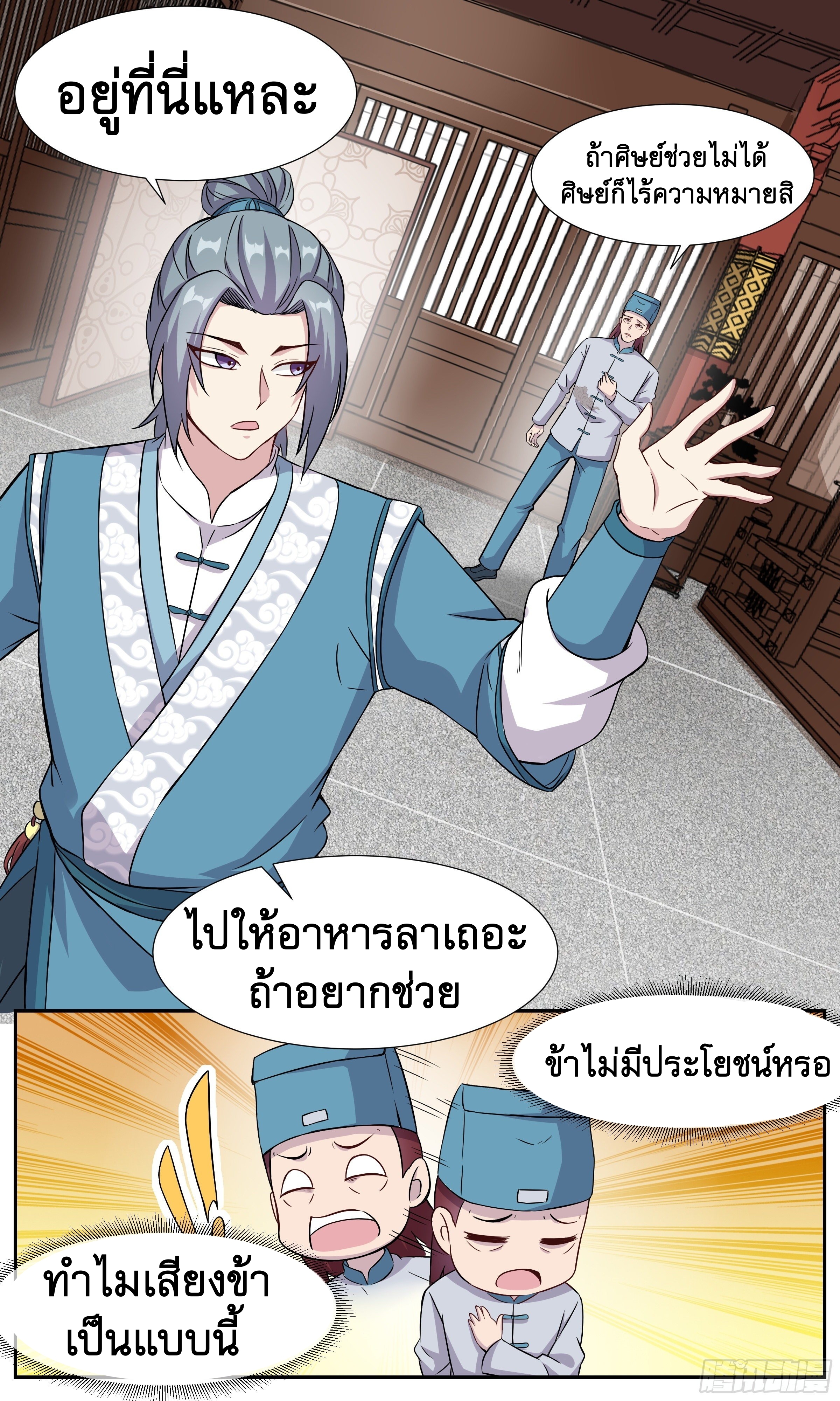 ข้าไม่ได้อยากเป็นเทพแห่งดาบ ตอนที่ 31 หน้า 14
